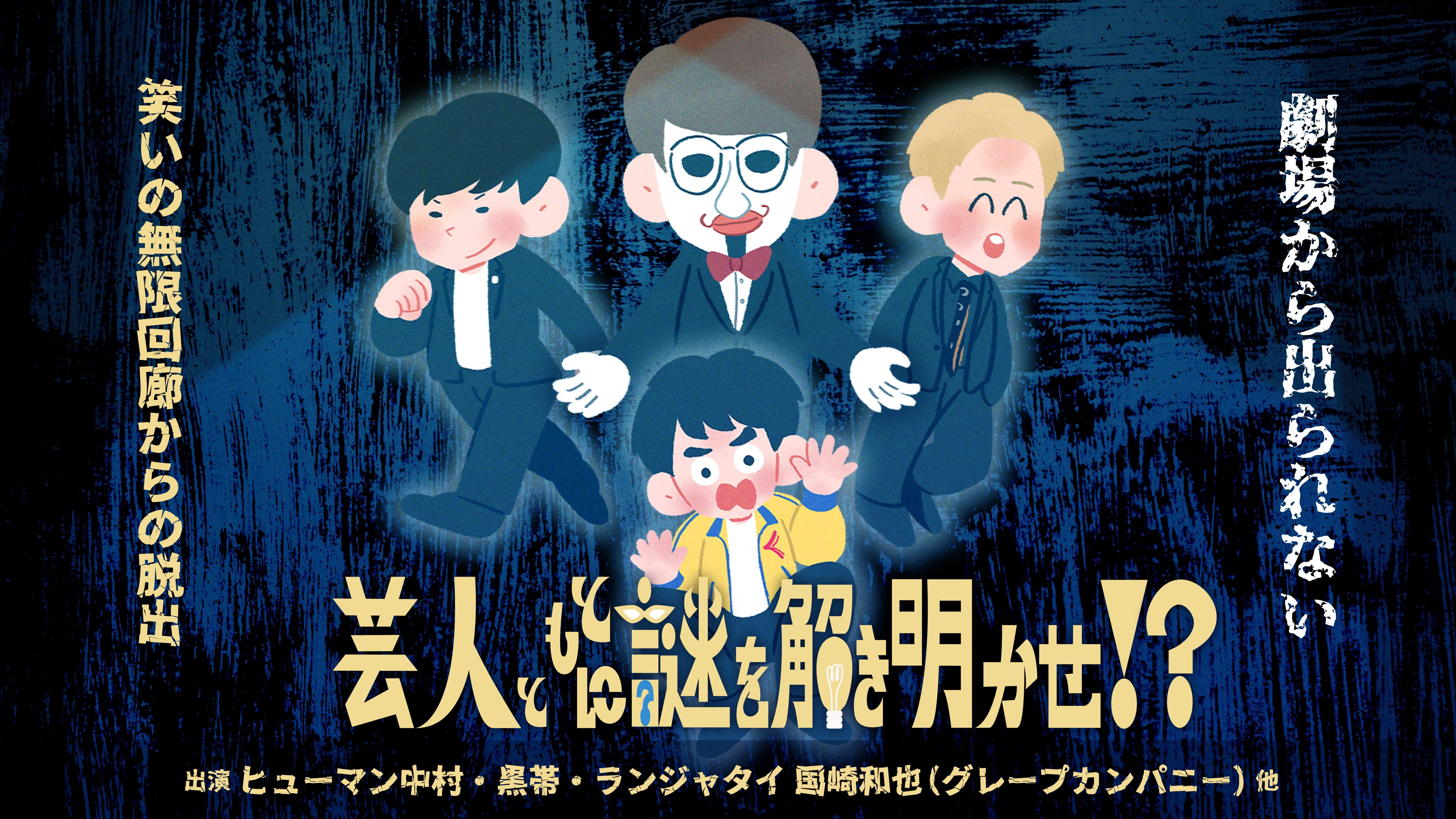 春のラフフェス　デルマパンゲ 春のラフフェスin森ノ宮2026』追加公演決定！！ | 吉本興業株式会社の