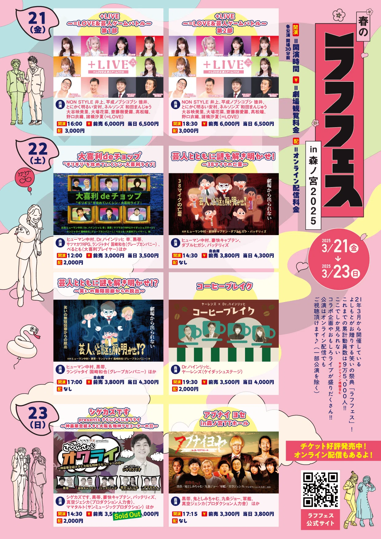 デルマパンゲ追加出演決定！】🔍お笑いライブ×謎解き⚡「芸人とともに