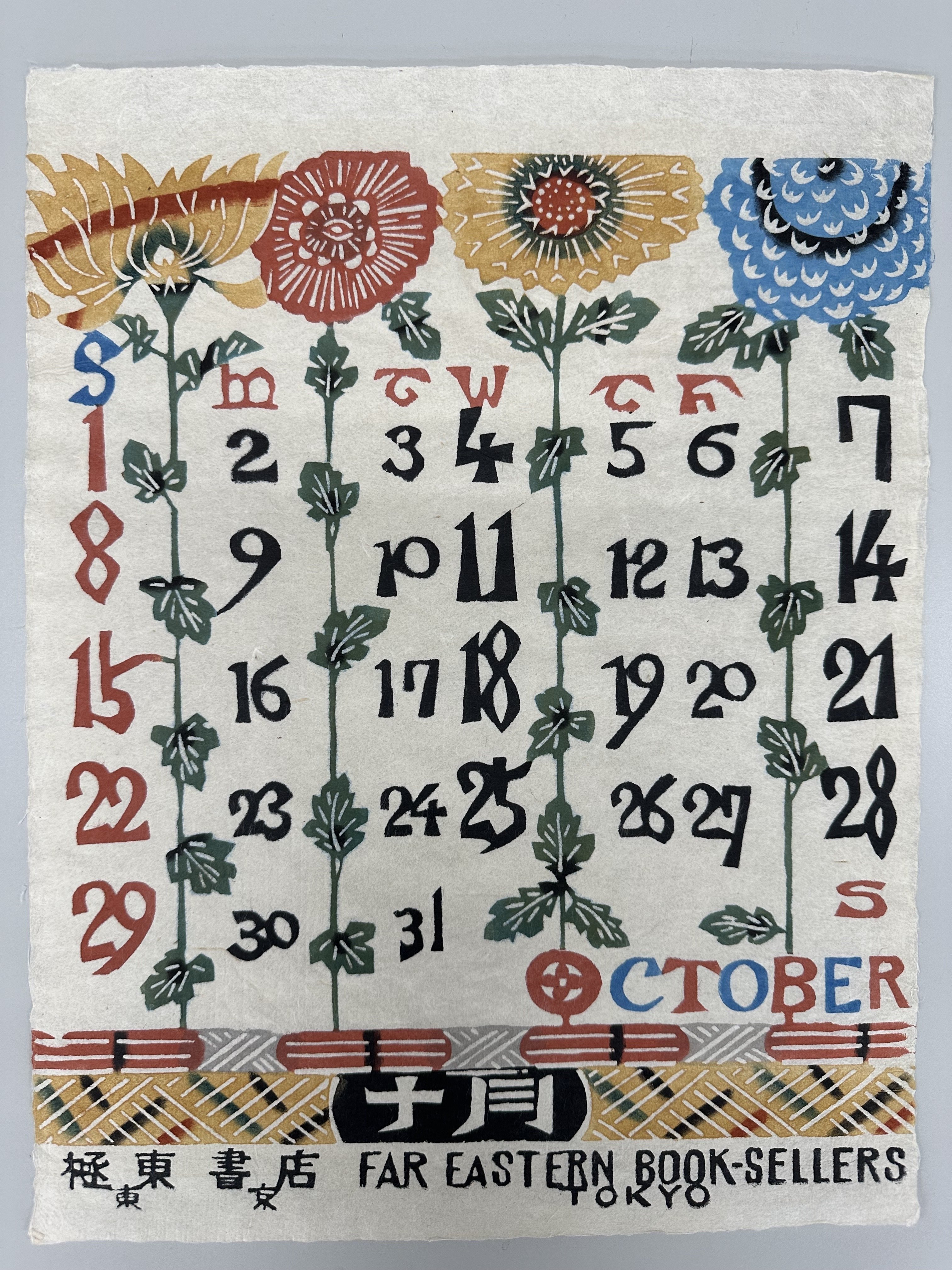 非売品】1961年芹沢銈介デザイン型染カレンダー｜極東書店