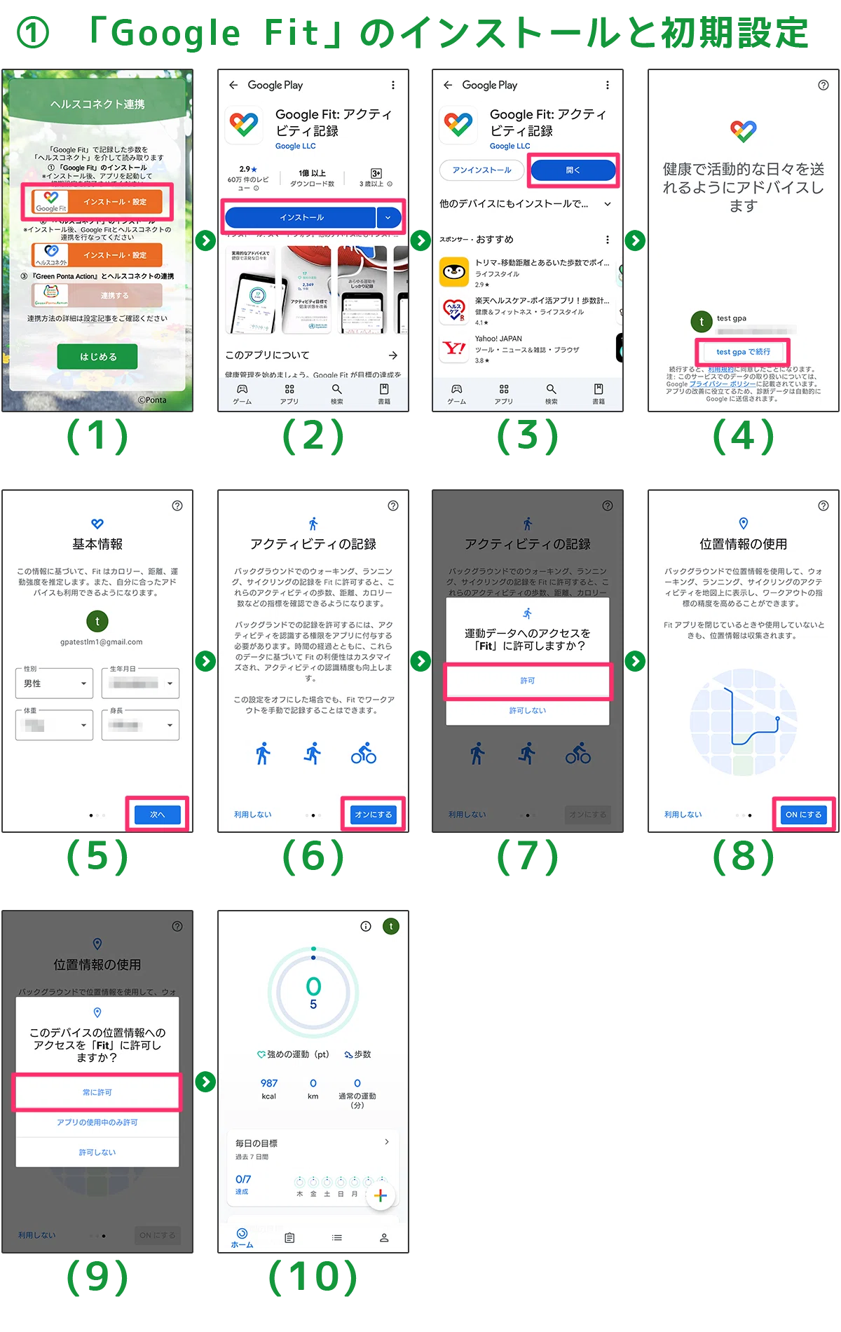 GPA HELP】Android『ヘルスコネクト』の連携方法、トラブル