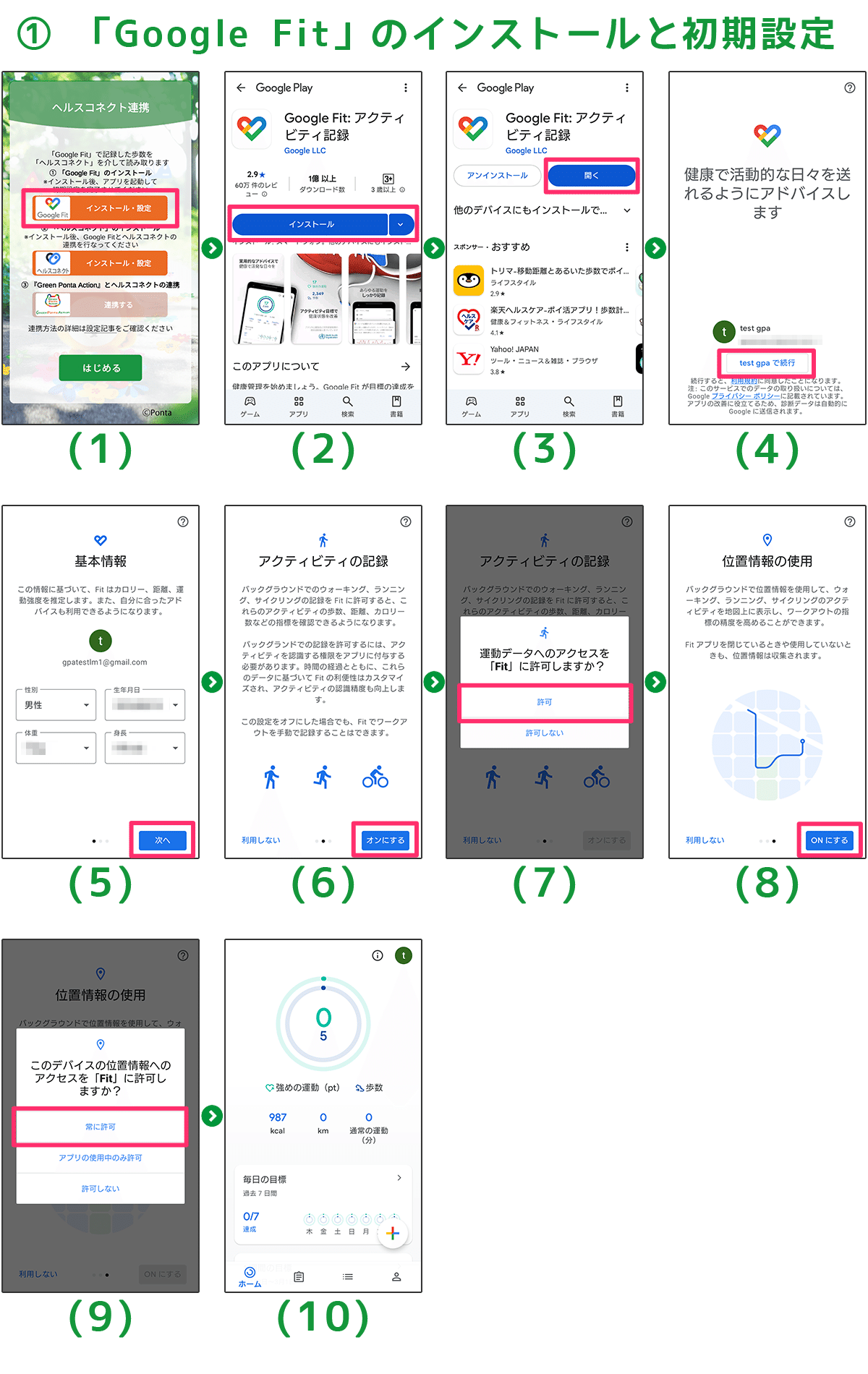 GPA HELP】Android『ヘルスコネクト』の連携方法、トラブル