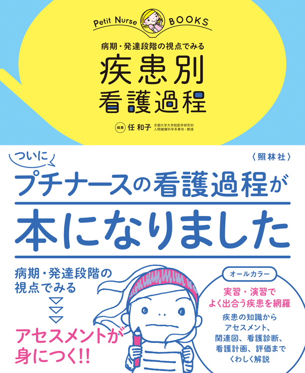 症状別看護過程 第4版 | 書籍詳細 | 書籍 | 医学書院