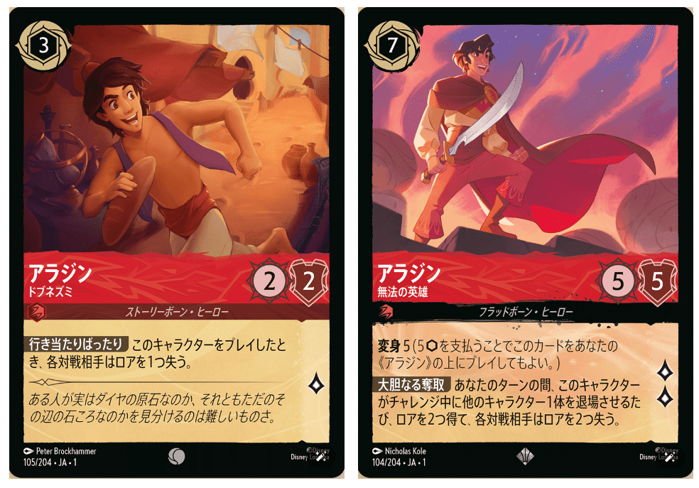 ディズニーロルカナ】1弾環境におけるアンバールビー（黄赤）の