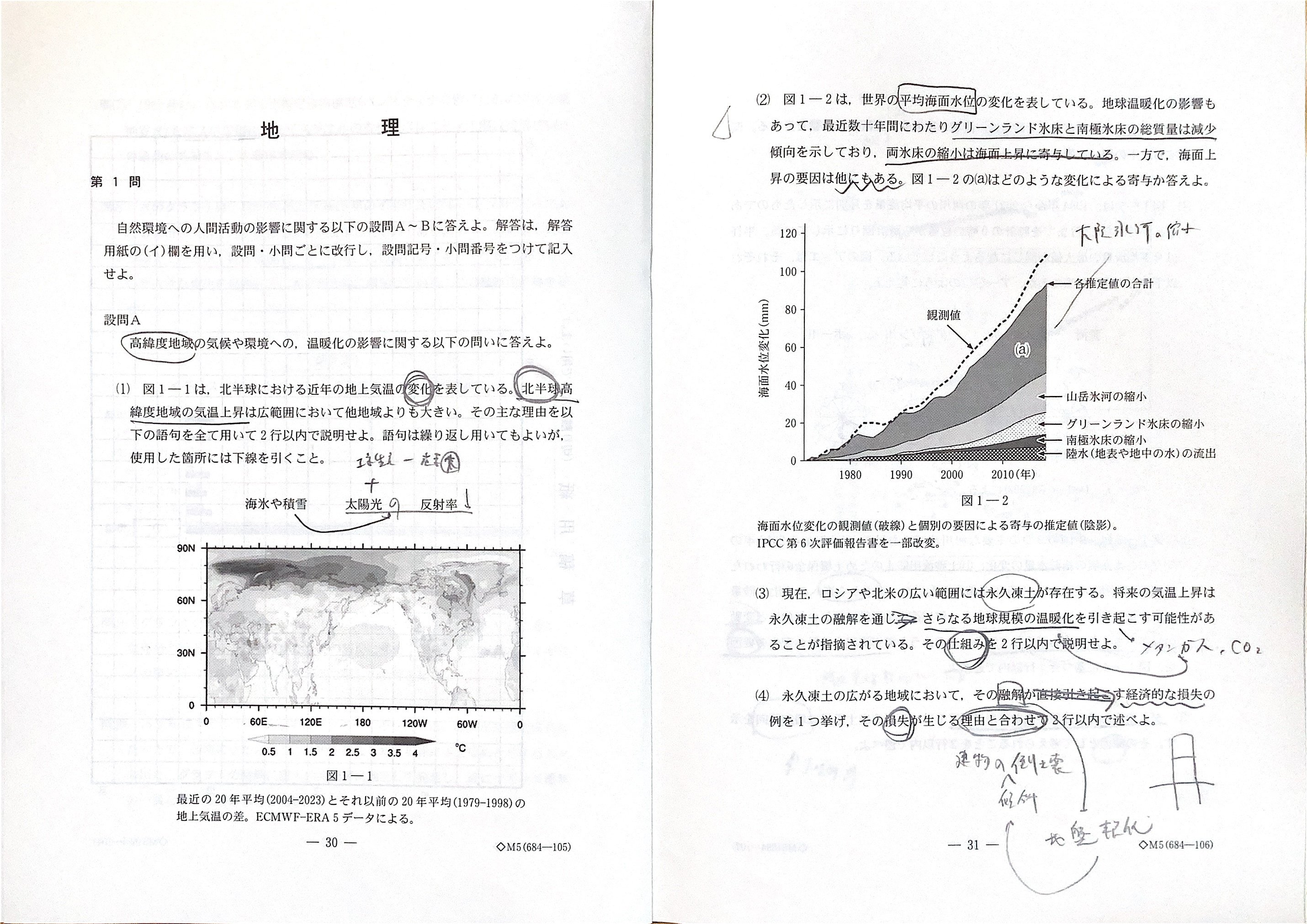 東大地理2025年受験報告｜本番の思考・書き込み・再現答案｜シグマσ