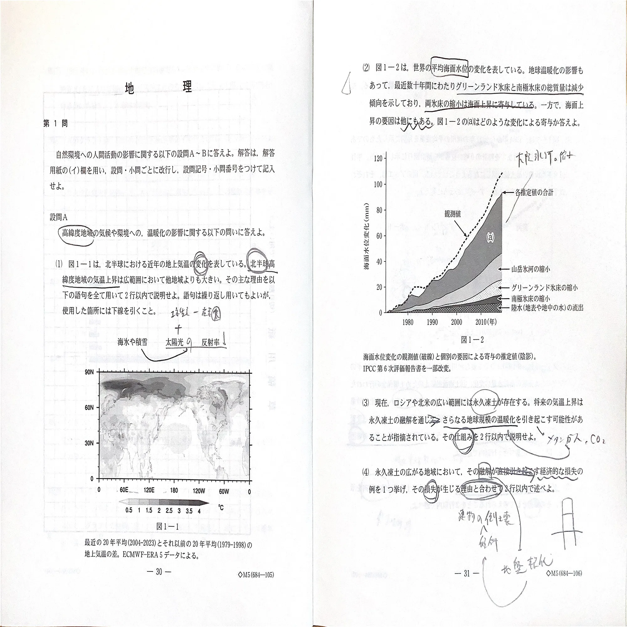 東大地理2025年受験報告｜本番の思考・書き込み・再現答案｜シグマσ