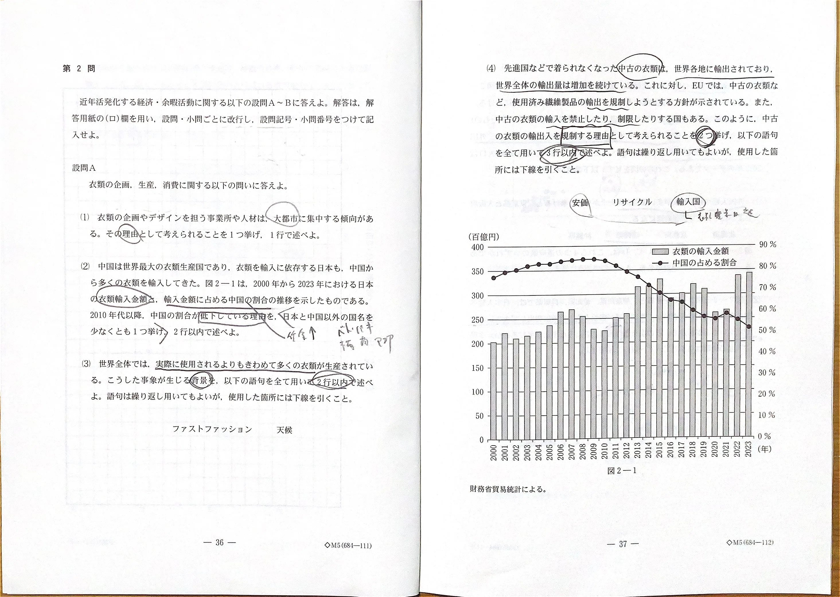 東大地理2025年受験報告｜本番の思考・書き込み・再現答案｜シグマσ
