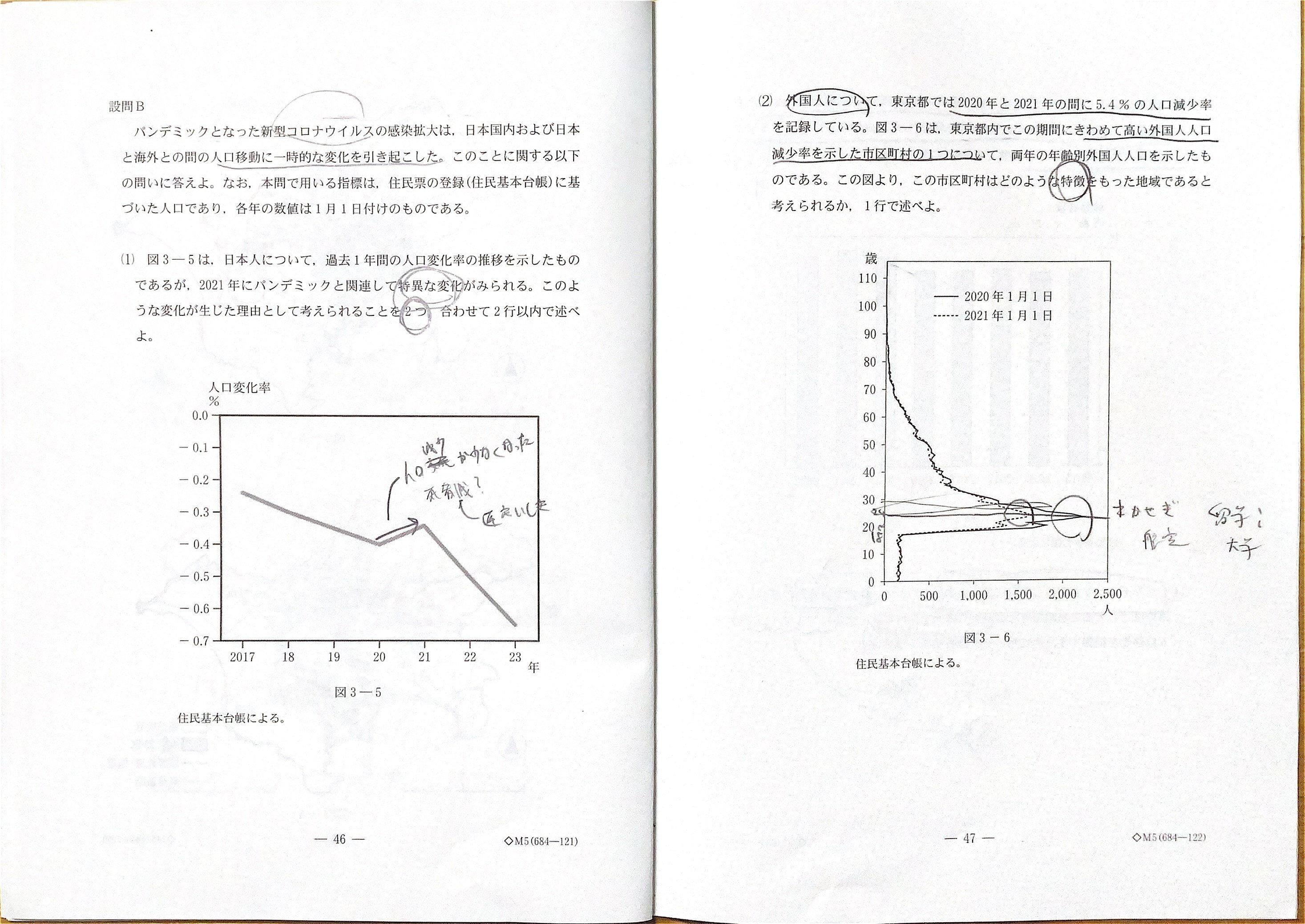 東大地理2025年受験報告｜本番の思考・書き込み・再現答案｜シグマσ