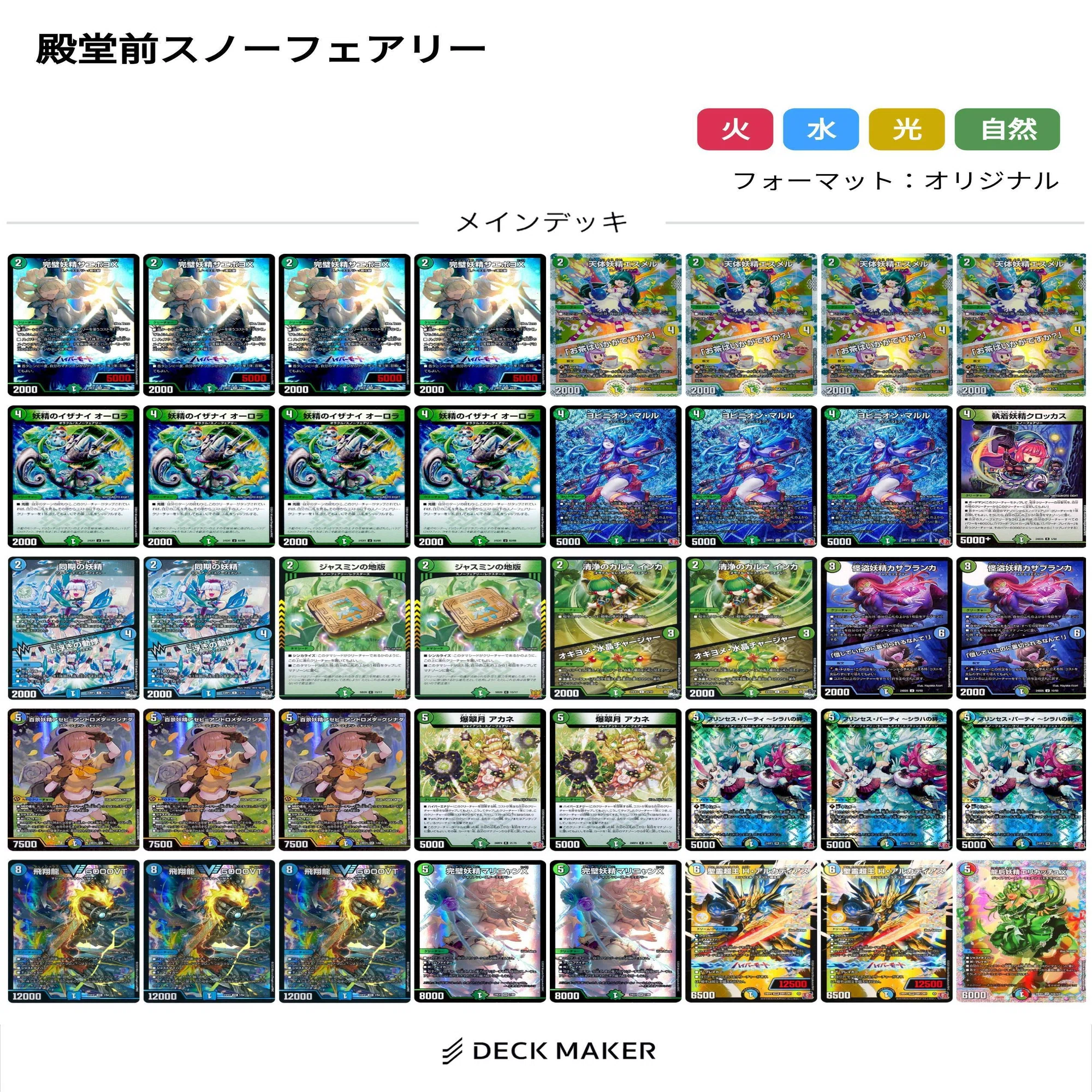 デュエマ】デュエパデッキでようやく完成したスノーフェアリー【トリー 