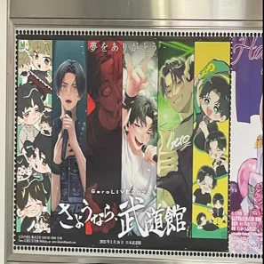 Geroさん初の武道館公演『さようなら、武道館』に参りました!｜議論