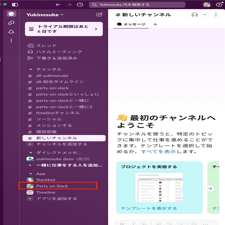 SlackでChatGPTを使うための連携方法を図解で分かりやすく解説