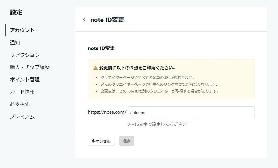 noteのIDは、わかりやすいものに簡単に変更できる。でも変更したら