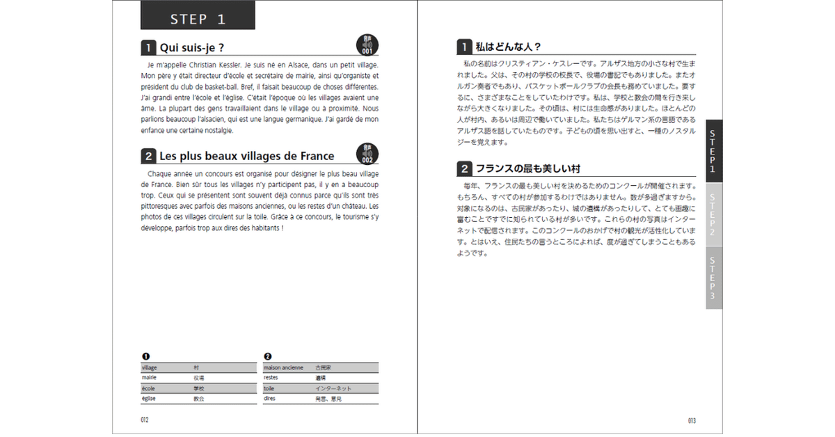フランス語を聞き取れるようになる！ロングセラー学習本が新装版