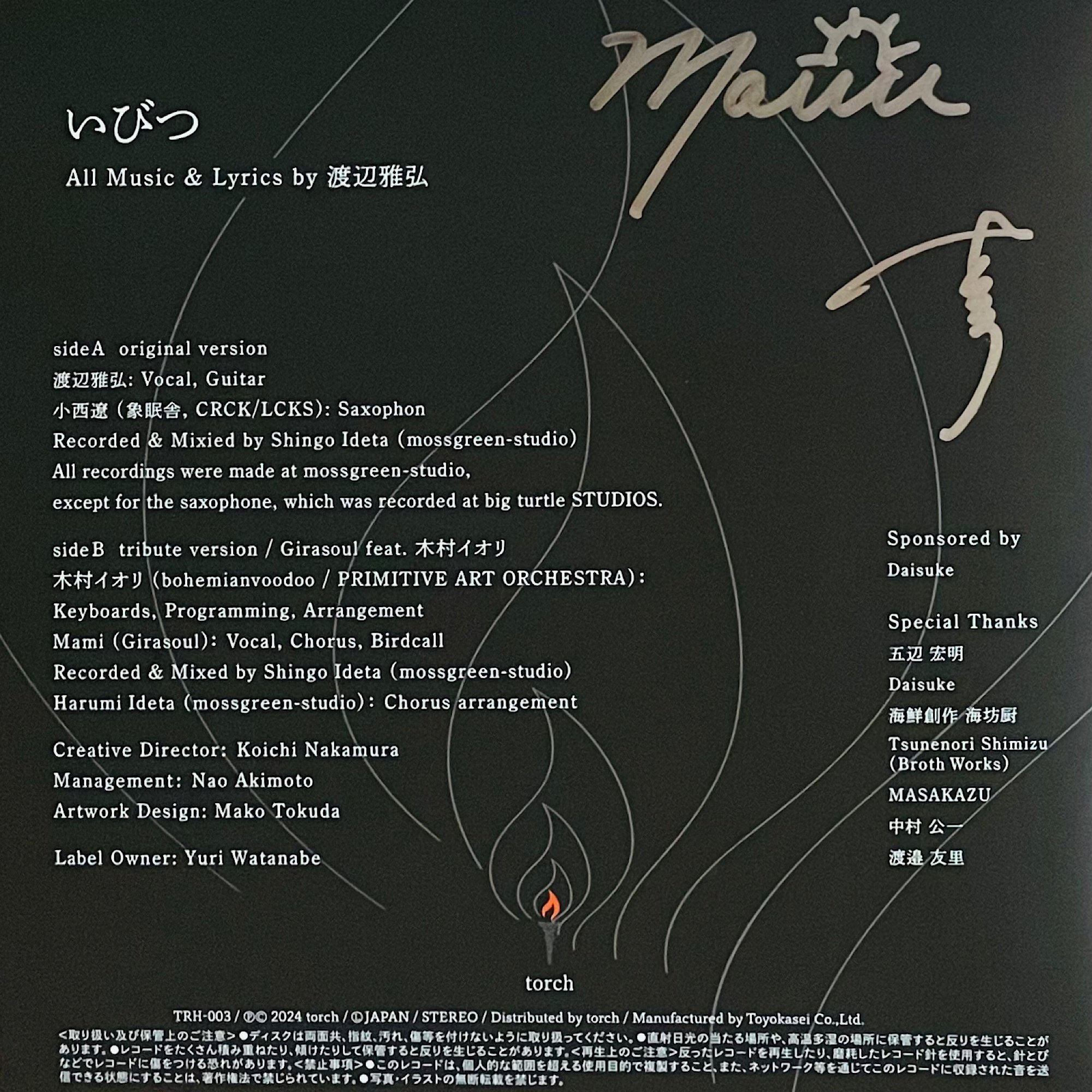 クラファンで制作された渡辺雅弘 / Girasoulの7インチ｜五辺宏明