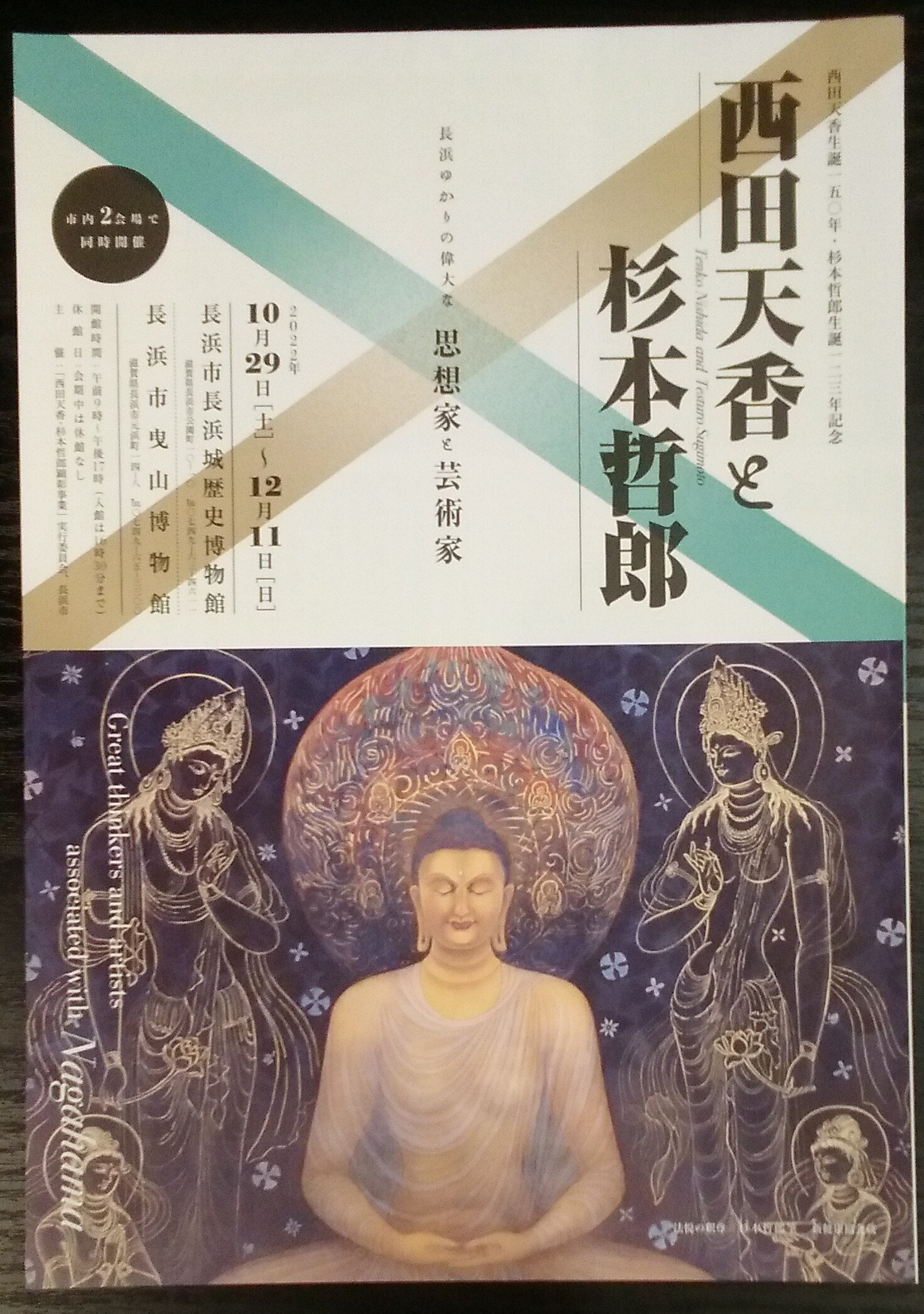 杉本哲郎 没後40年展」（2025.2.22-3.2）・長浜文化芸術会館