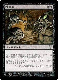 EDH・統率者】黒い《沈黙》こと《夜寄せ》【MTG】｜稲尾永静