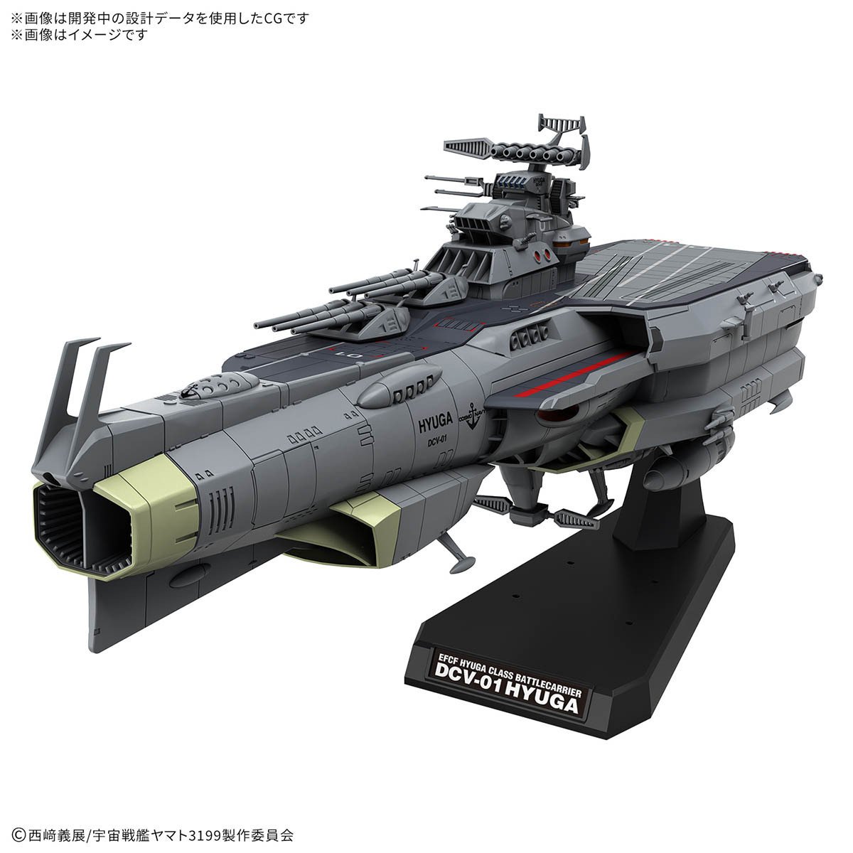 「katsu様製作ご依頼品」戦闘航宙母艦ヒュウガ 1/1000 プラモデル 1/1000 BANDAI 戦闘航宙母艦 DCV-01ヒュウガ 予約販売 ギリギリ