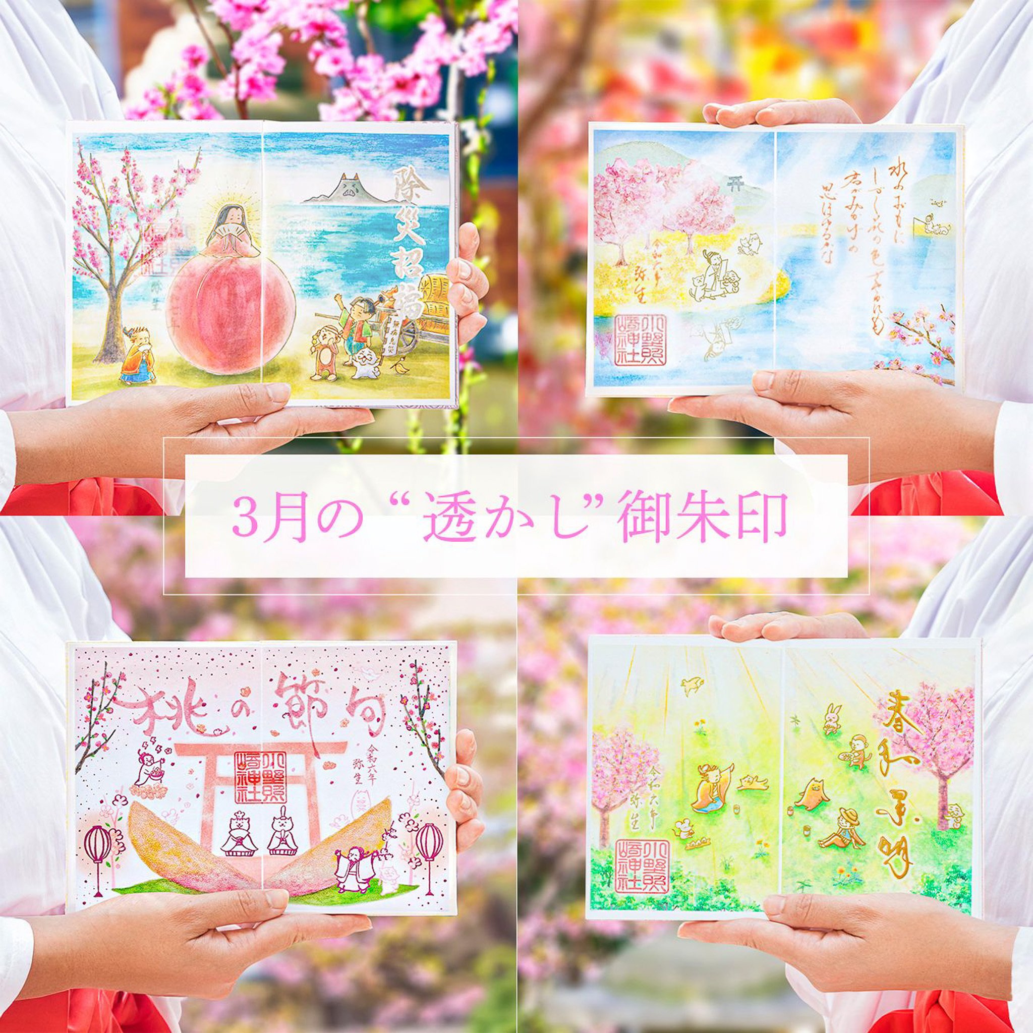 kanikanigo　小野照崎神社　12月限定【年越大祓】透かし　御朱印 🎐8月の