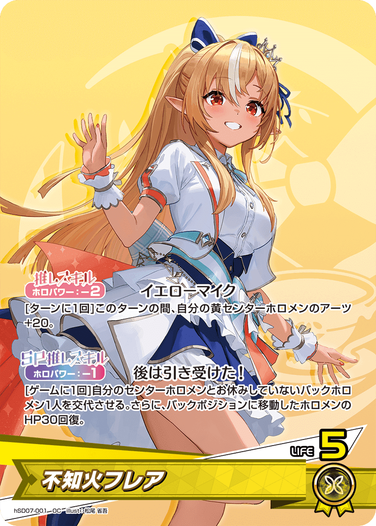 ホロカ】スタートデッキ 黄 不知火フレアちゃんのカードについて