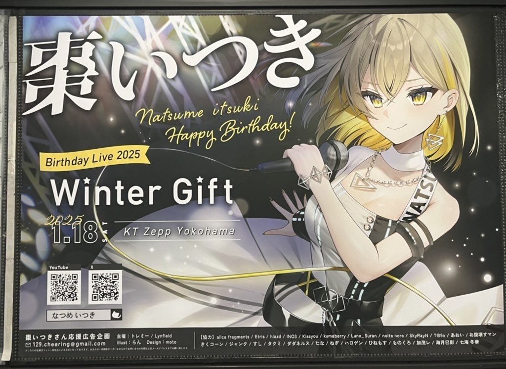 光と輝き。【Winter Gift】（棗いつき Birthday LIVE 2025)｜トレミー