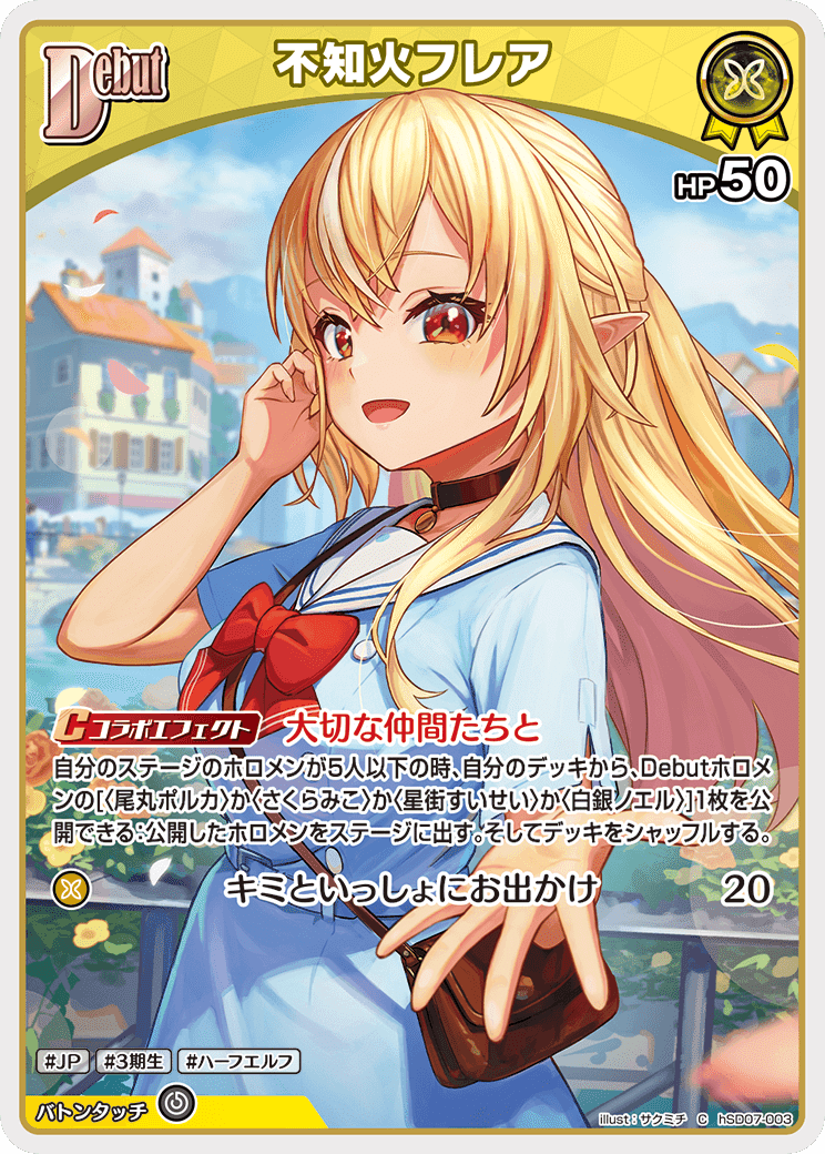 ホロカ】スタートデッキ 黄 不知火フレアちゃんのカードについて ホロカ】スタートデッキ 黄 不知火フレアちゃんのカードについて