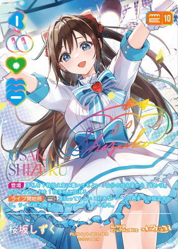 ラブカ】桜坂しずく【PR】PL!N-PR-005-PR - C-labo OnlineShop