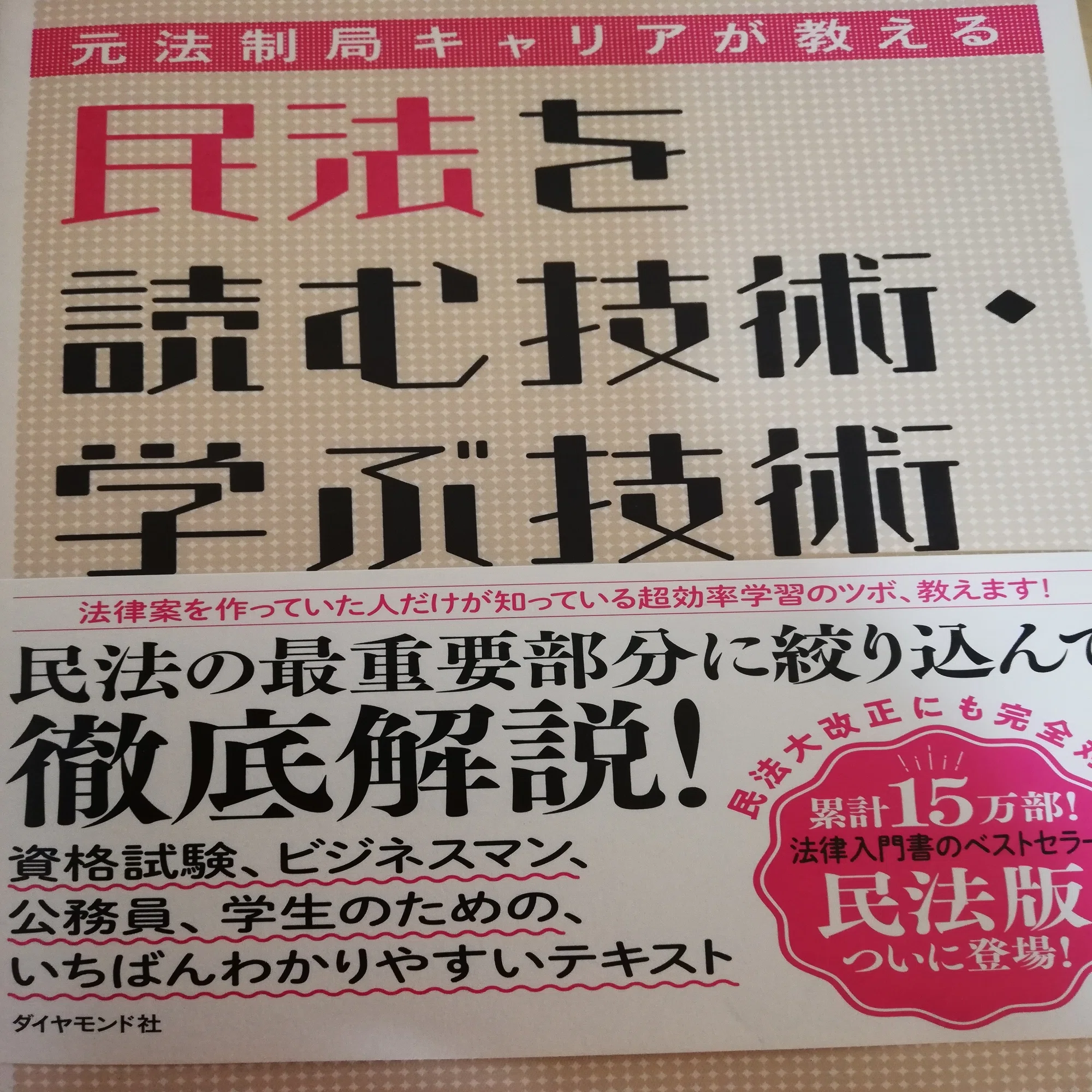 行政書士試験科目別勉強法⑤～商法会社法編～｜とっぴょん?開業へ向けて?