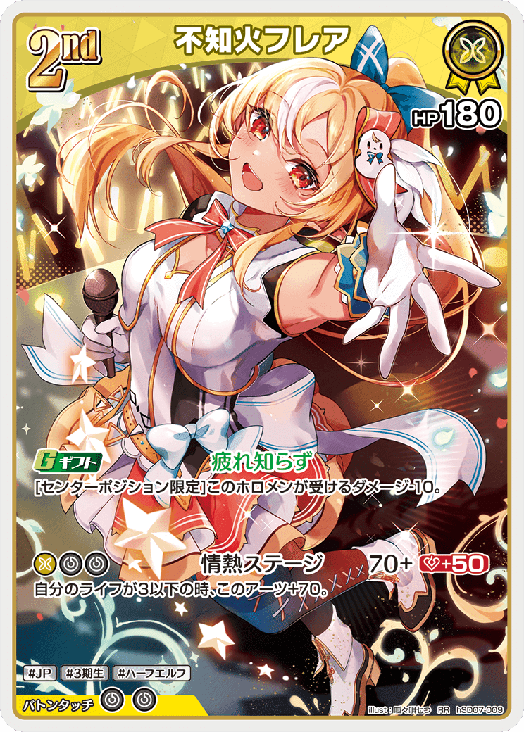 ホロカ】スタートデッキ 黄 不知火フレアちゃんのカードについて