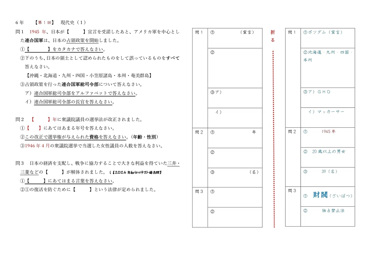 小6】第1回組分けテスト対策［第1回 現代史(1)］一問一答プリント 