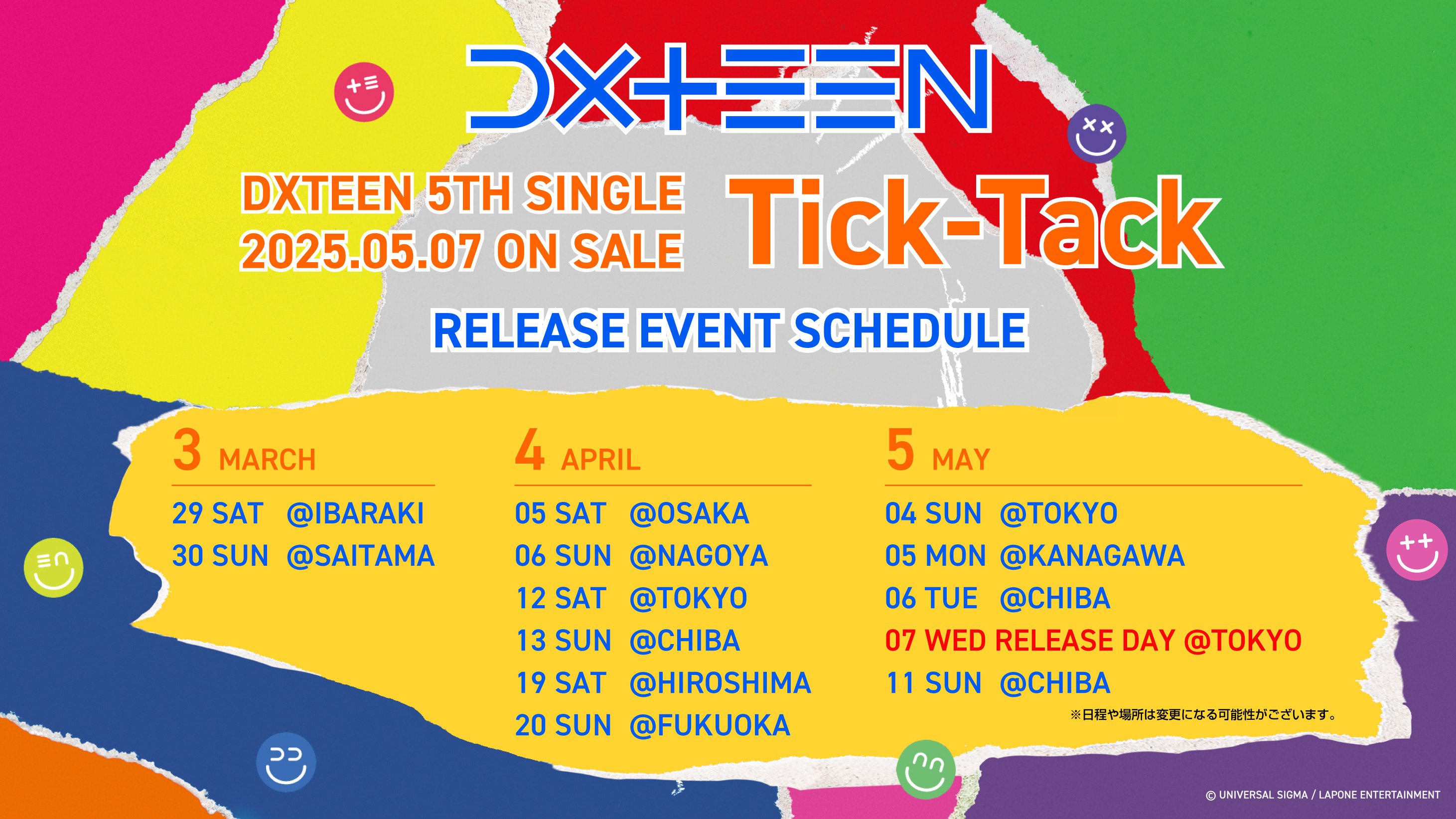 初心者🔰のためのDXTEENリリースイベント指南書vol.2｜愉快なはなち