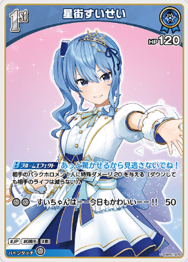 ブルームカップDX in 神戸にて5-0!!「星街すいせい」解説 ブルームカップDX in 神戸にて5-0!!「星街すいせい」解説