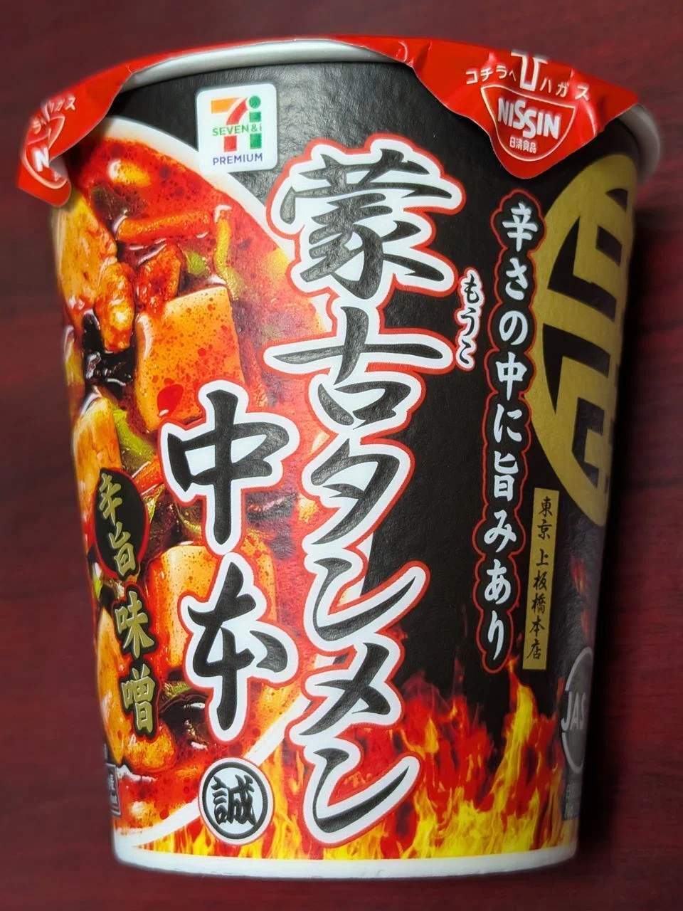 【中古】 調理の疑問 元山正 蒙古タンメン中本🔥辛うまラーメン日本一！｜きむいさ
