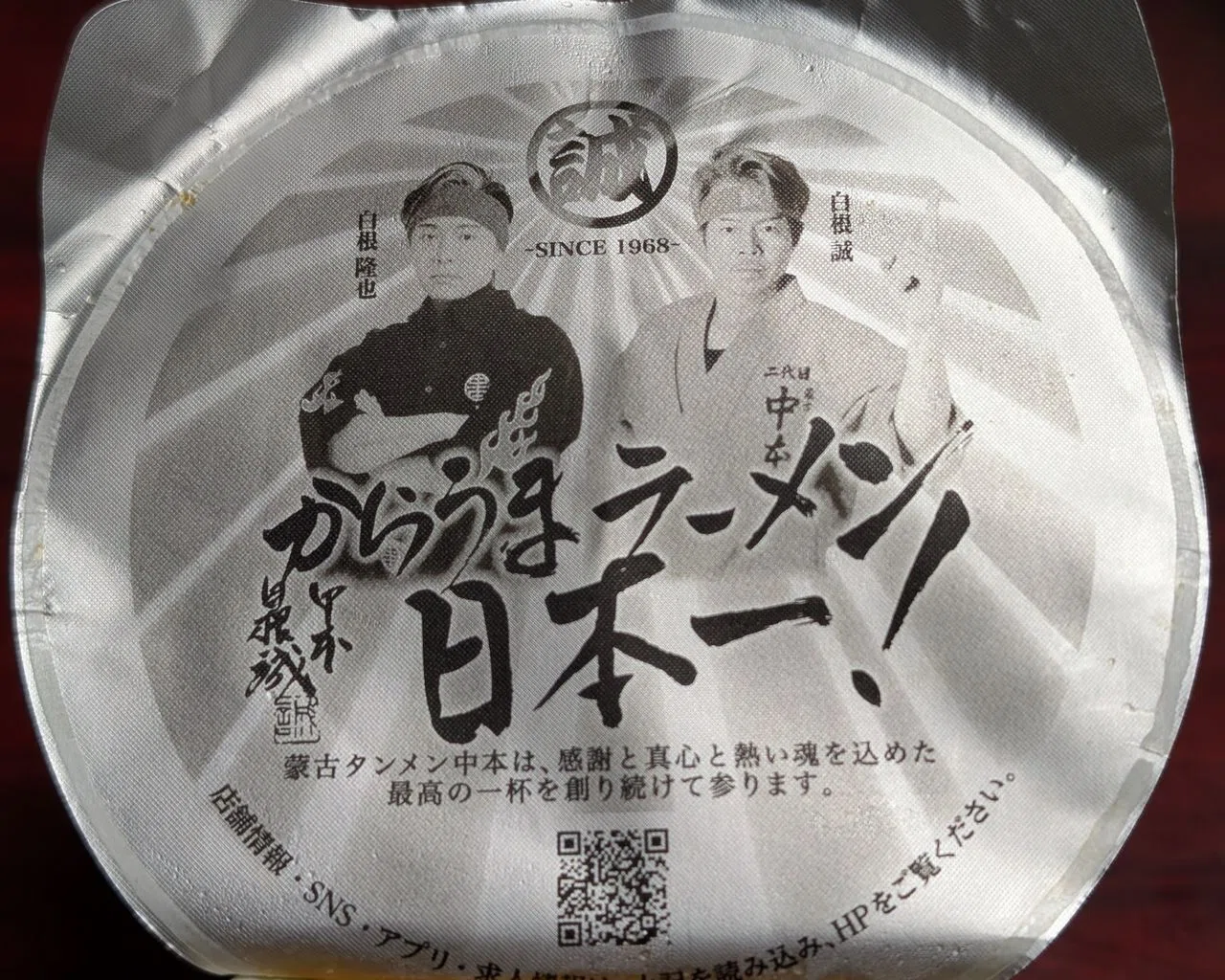 蒙古タンメン中本🔥辛うまラーメン日本一！｜きむいさ