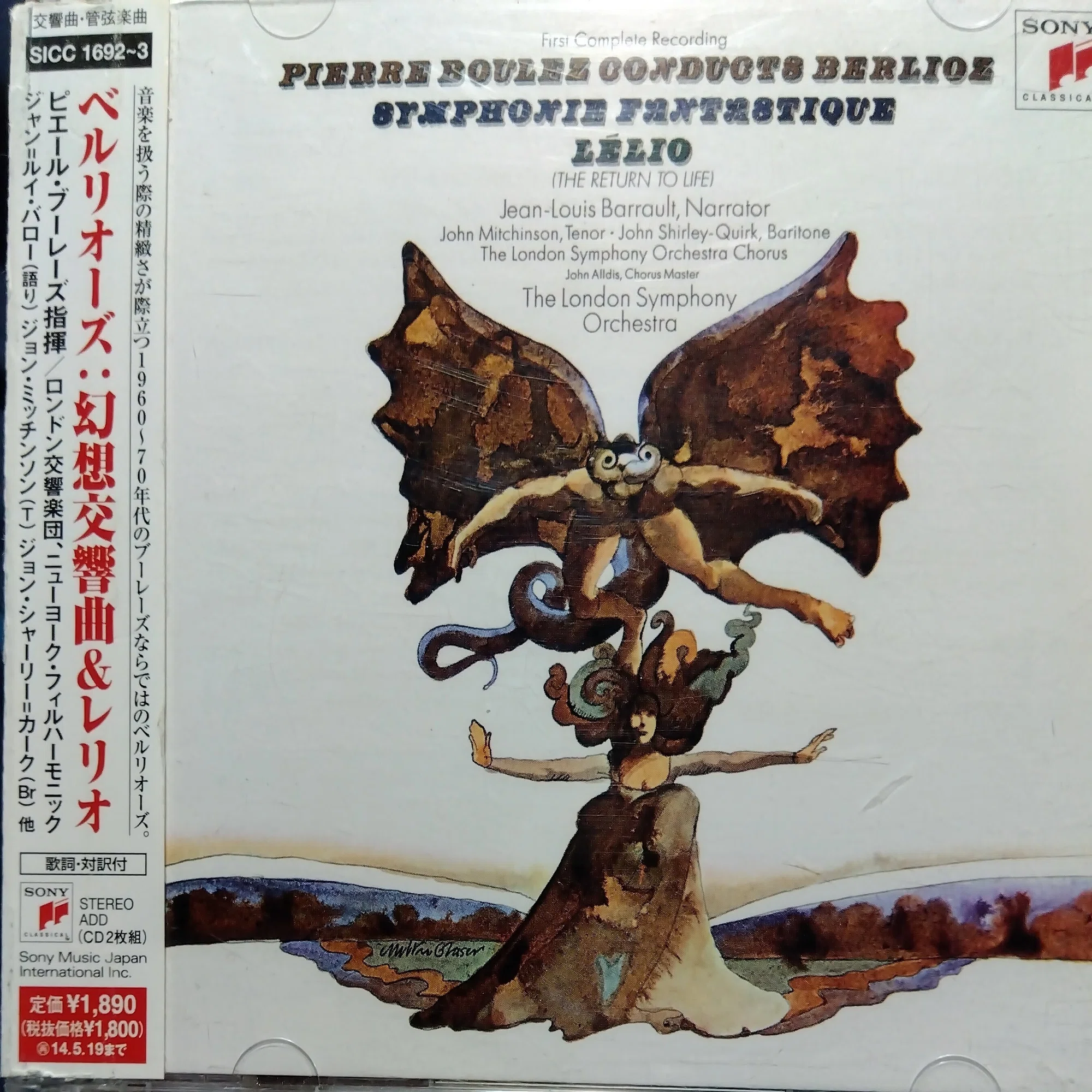 ブーレーズ指揮 ロンドン交響楽団他によるベルリオーズ:幻想交響曲 