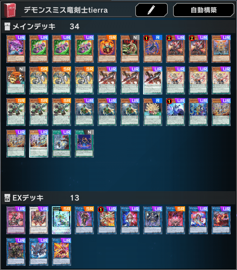 遊戯王 - 本格構築 【竜剣士】デッキ メイン&amp;EX15&amp;二重スリーブ 本格構築 【竜剣士】デッキ メイン&EX15&二重スリーブ 本格構築