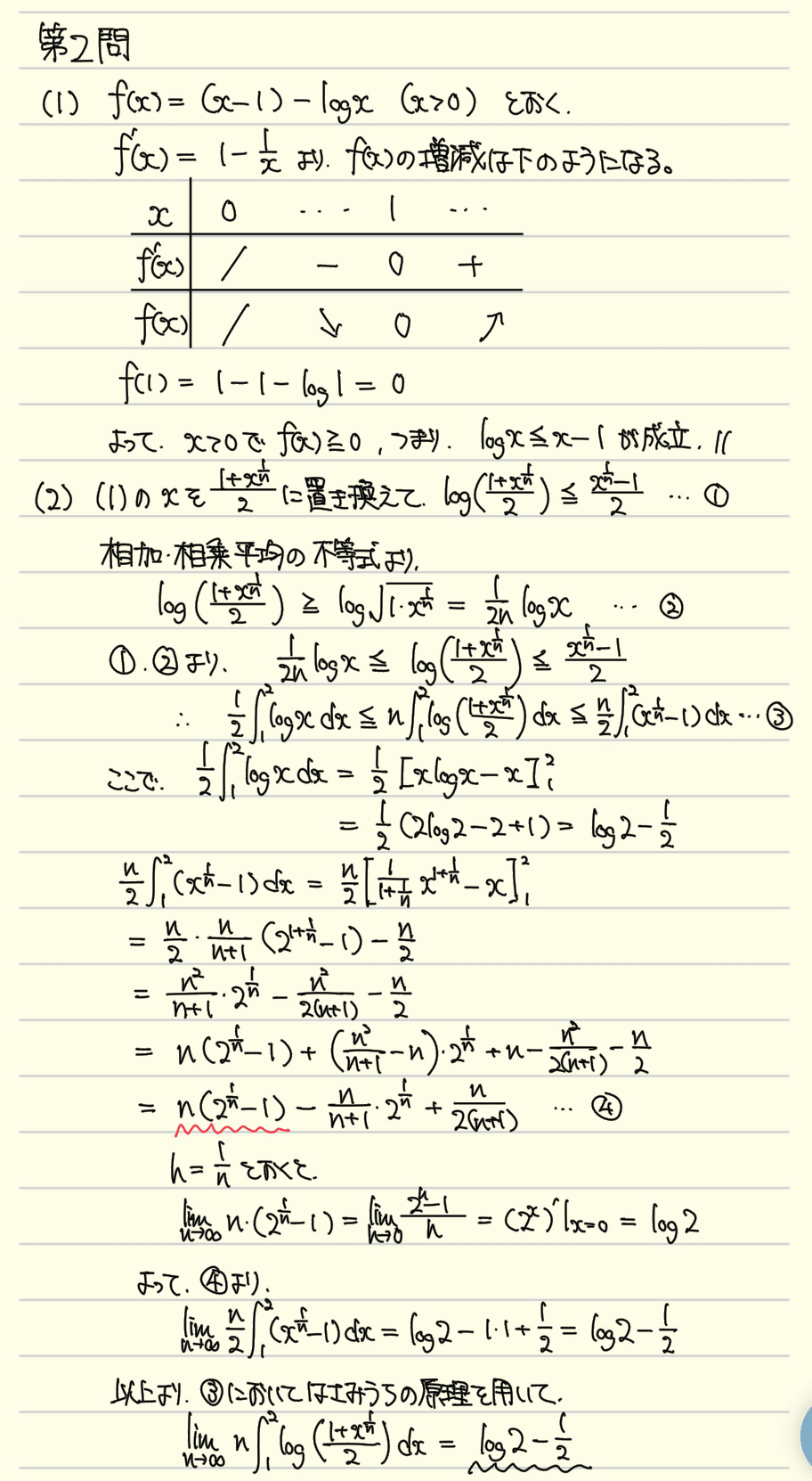 「#東大 研究英語・理系数学」「#東京大学研究理系数学」「東大合格への数学英語」 2020年東大文系数学（第4問）・理系（第4問）入試問題の解答