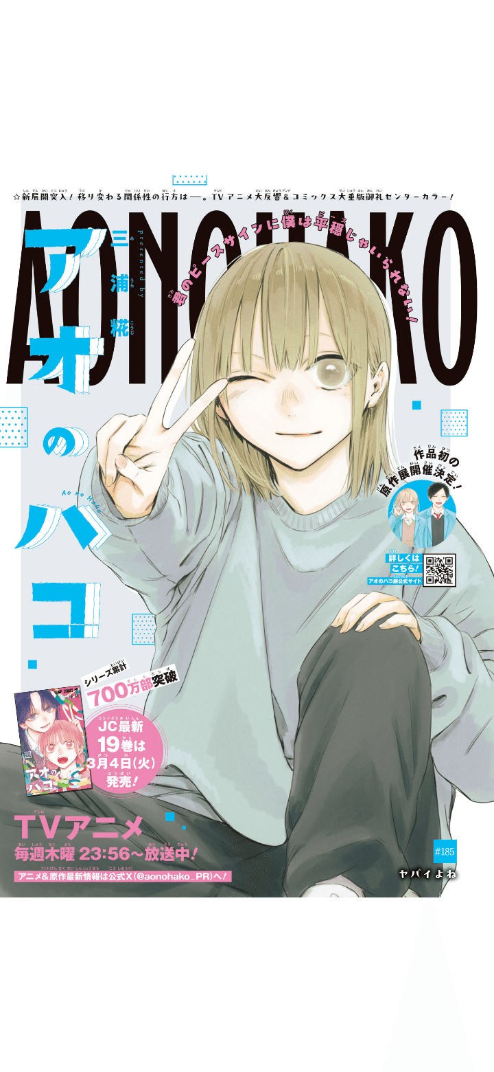 アオのハコ アオのハコ】＜桜ver.＞ グッズ販売 | トムスショップ