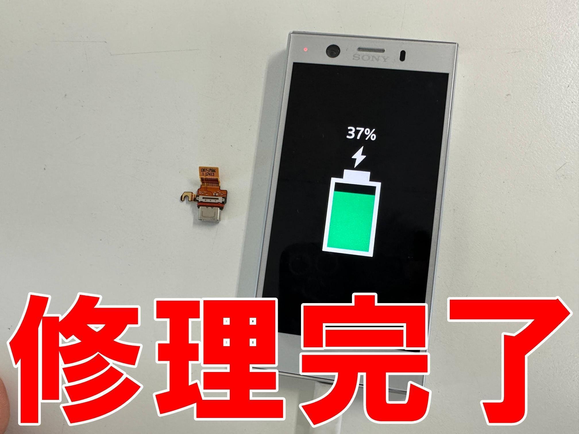 Xperia XZ1 Compactの充電口交換を8580円で対応中！充電が出来ない故障