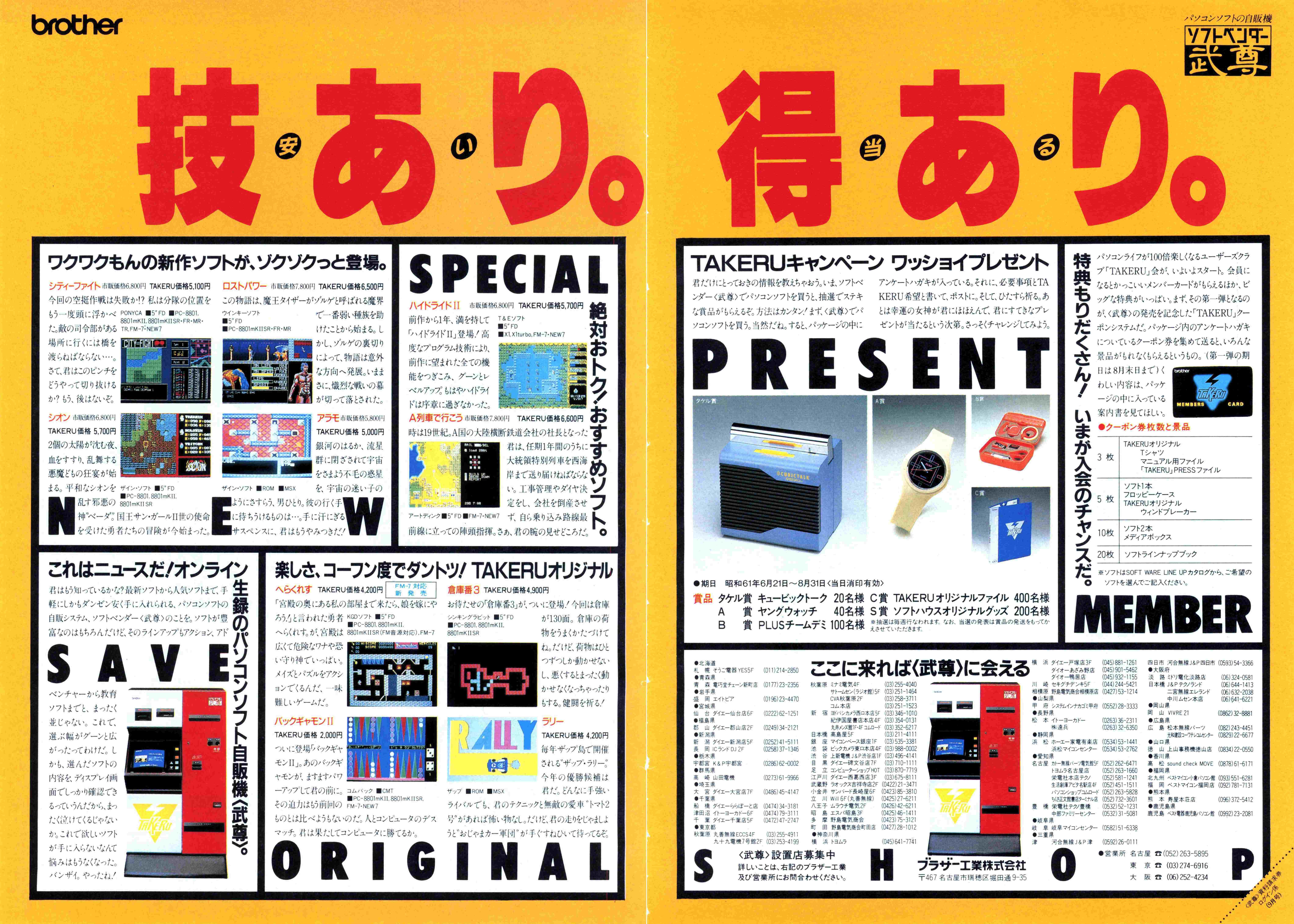 ソフトベンダーTAKERU・MSXや同人を支えてくれた影のヒーロー武 ソフトベンダーTAKERU・MSXや同人を支えてくれた影のヒーロー武