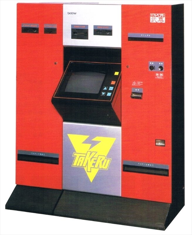 MSX タケル伝説 ソフトベンダーTAKERU・MSXや同人を支えてくれた影のヒーロー武
