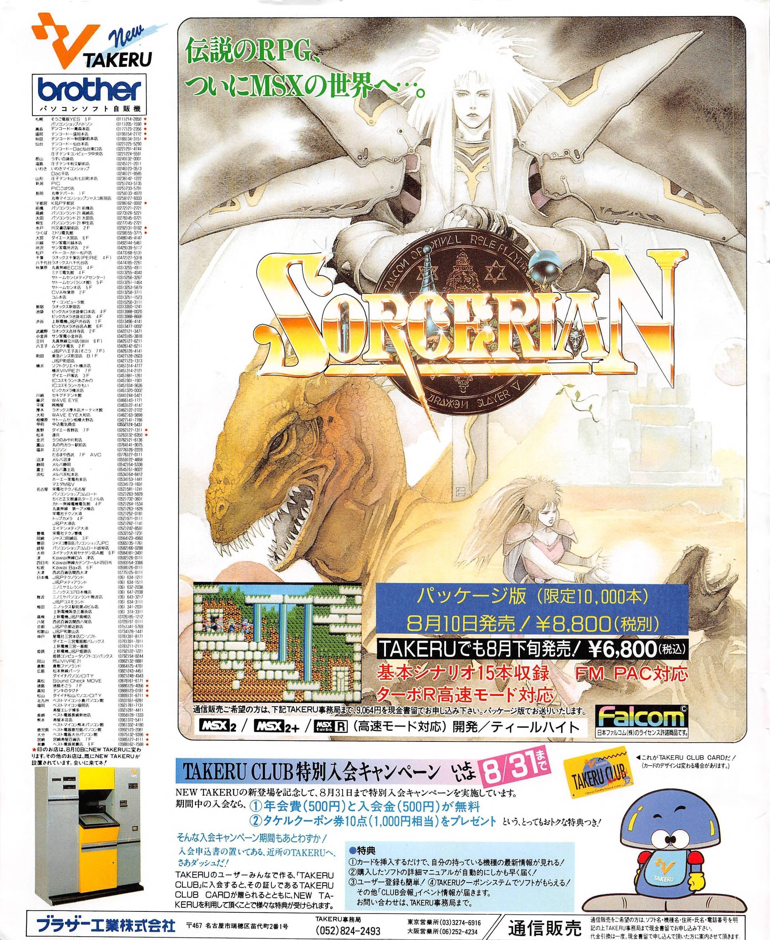 ソフトベンダーTAKERU・MSXや同人を支えてくれた影のヒーロー武