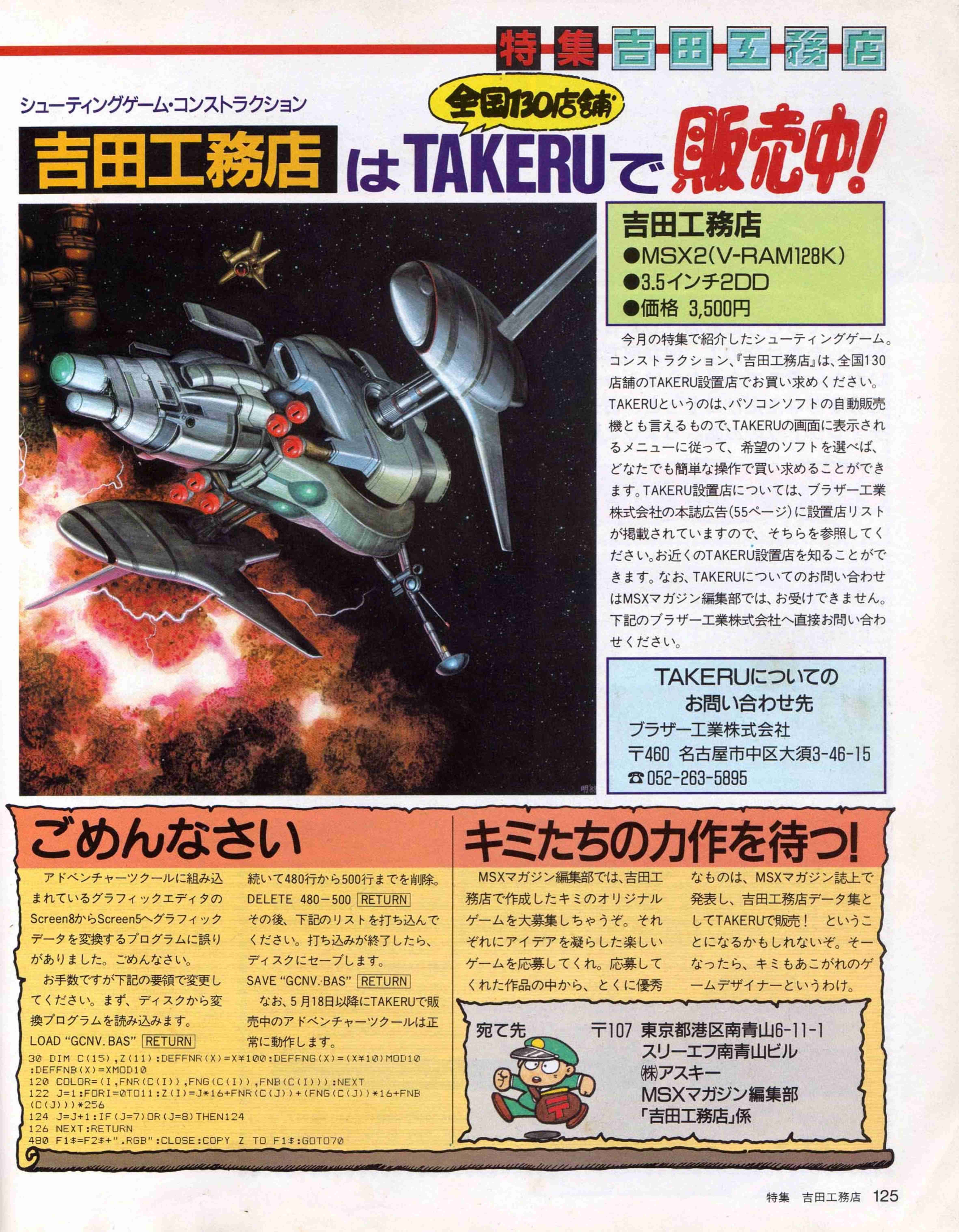 ソフトベンダーTAKERU・MSXや同人を支えてくれた影のヒーロー武