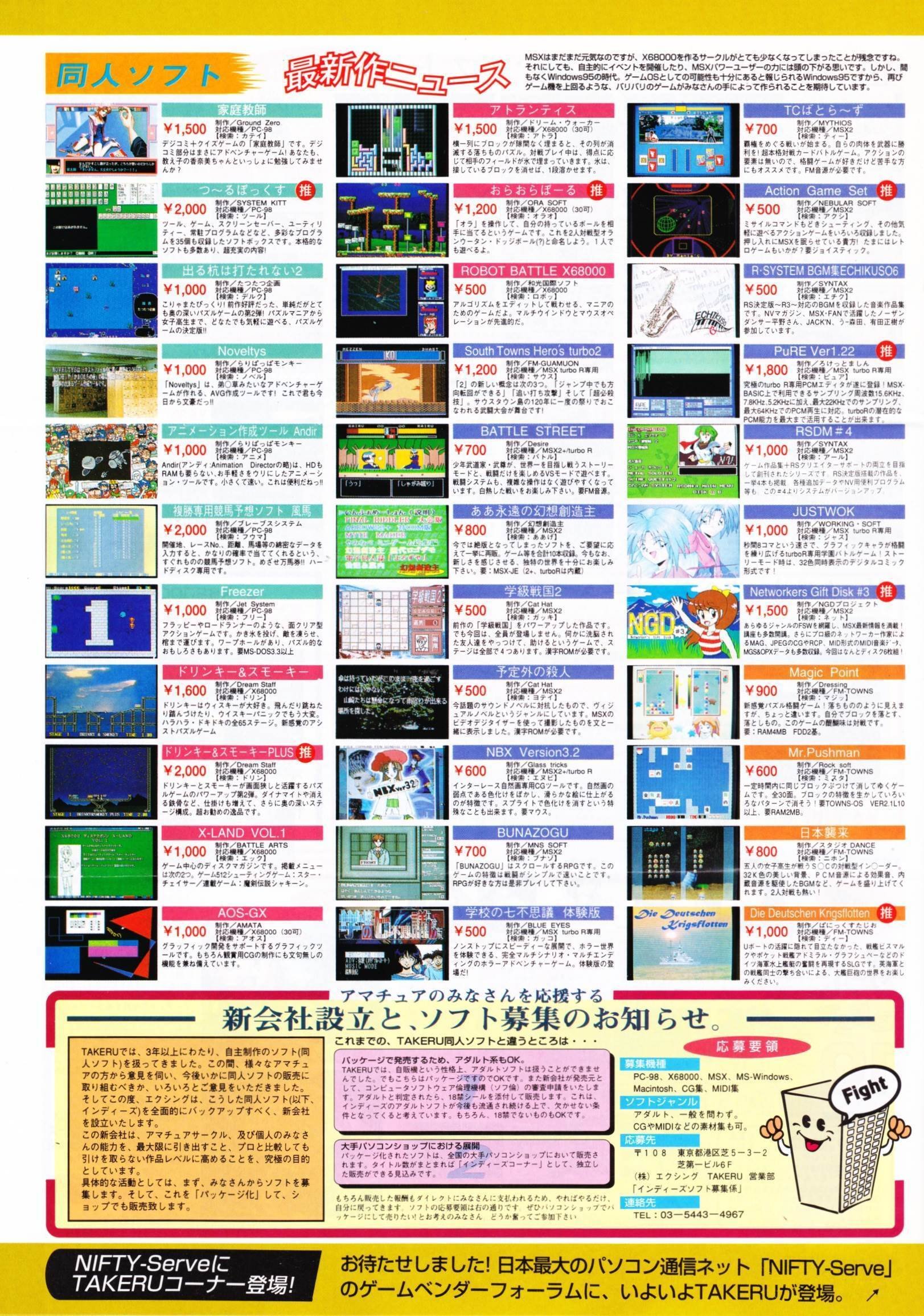 ソフトベンダーTAKERU・MSXや同人を支えてくれた影のヒーロー武