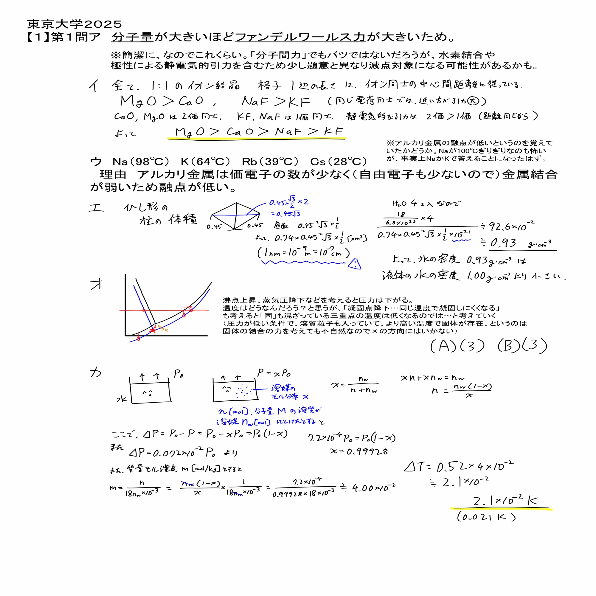 2025東京大学入試問題二次試験 化学 解答解説｜宮元一賢⌬Miyamol