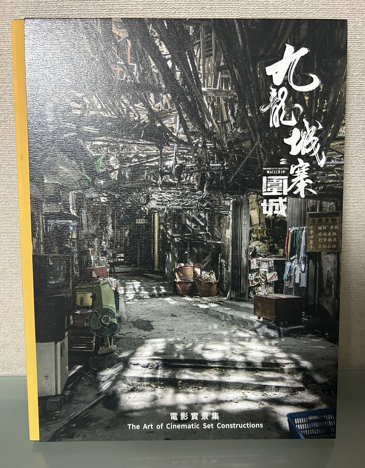 九龍城寨之圍城 電影實景集｜ルリ