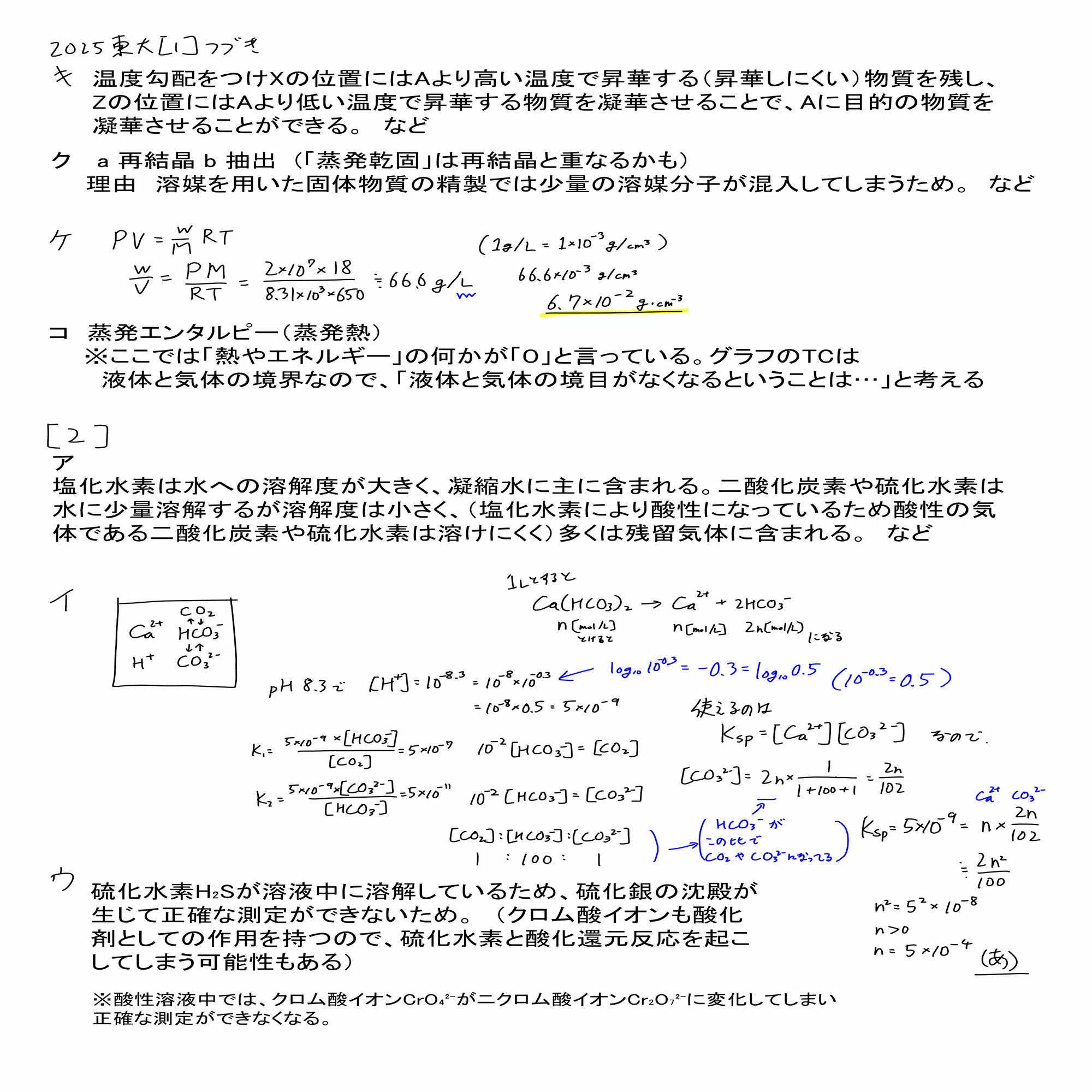 2025東京大学入試問題二次試験 化学 解答解説｜宮元一賢⌬Miyamol
