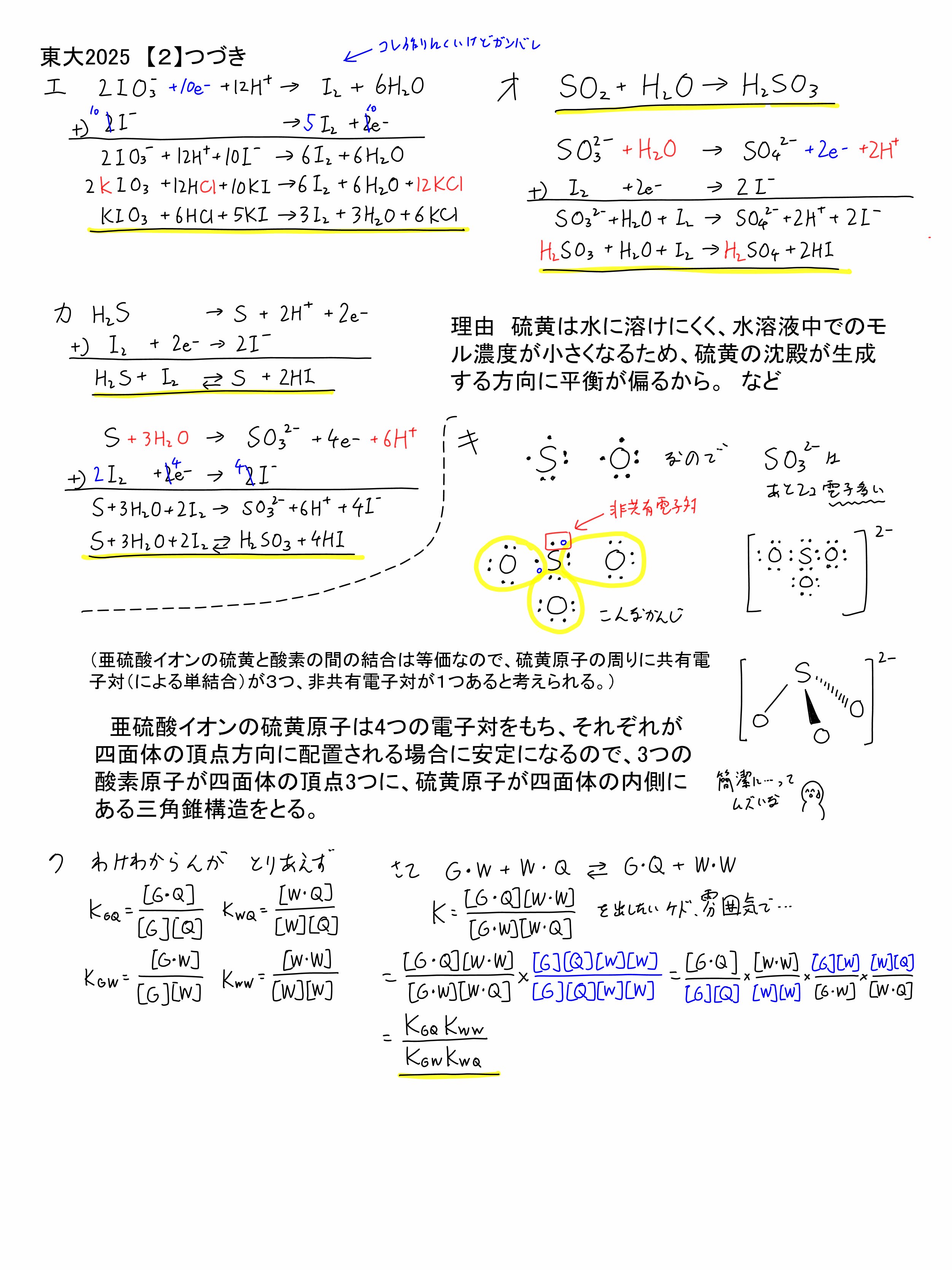 2025東京大学入試問題二次試験 化学 解答解説｜宮元一賢⌬Miyamol