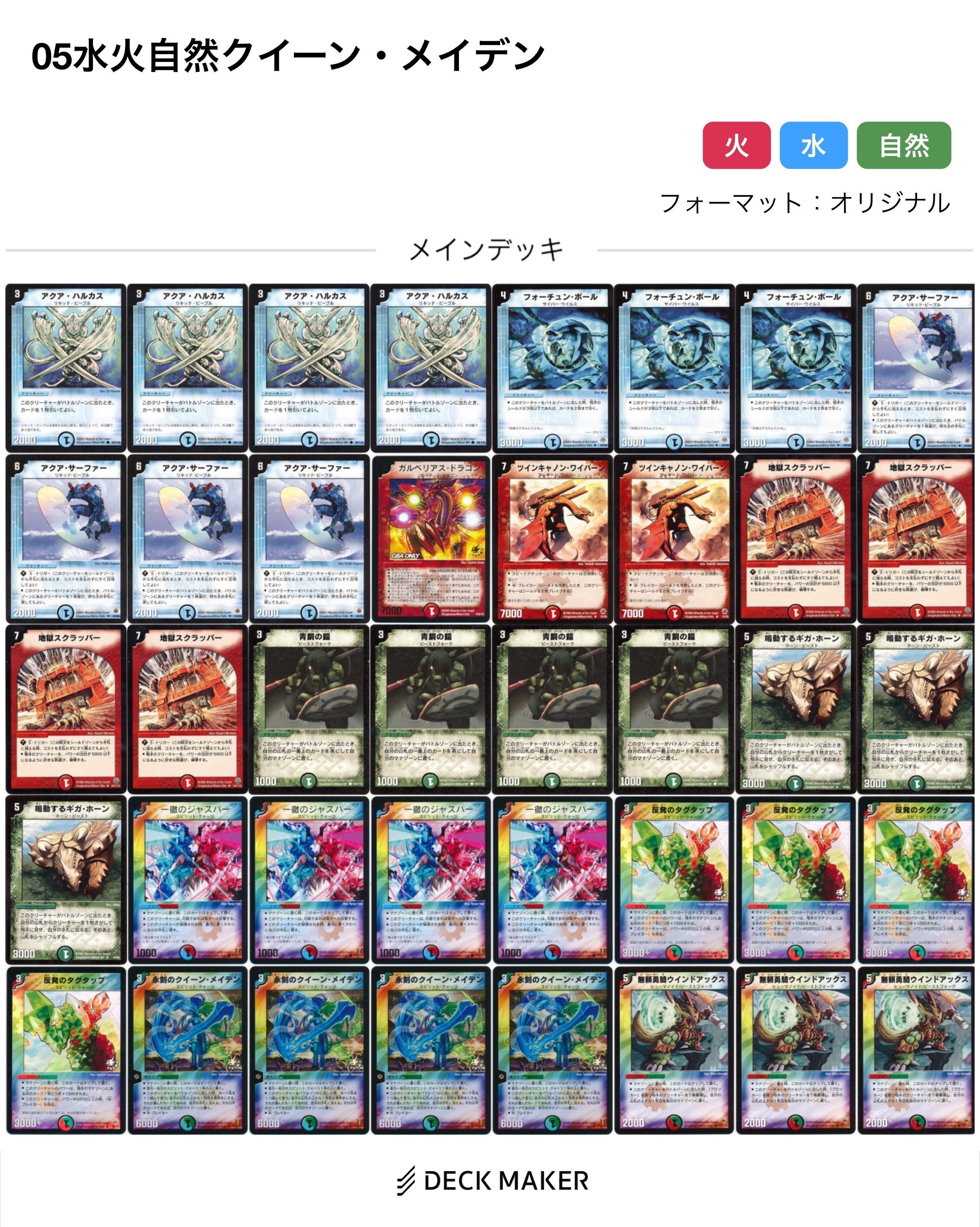 デュエルマスターズ 永刻のクイーン・メイデン P38/Y3 プロモ