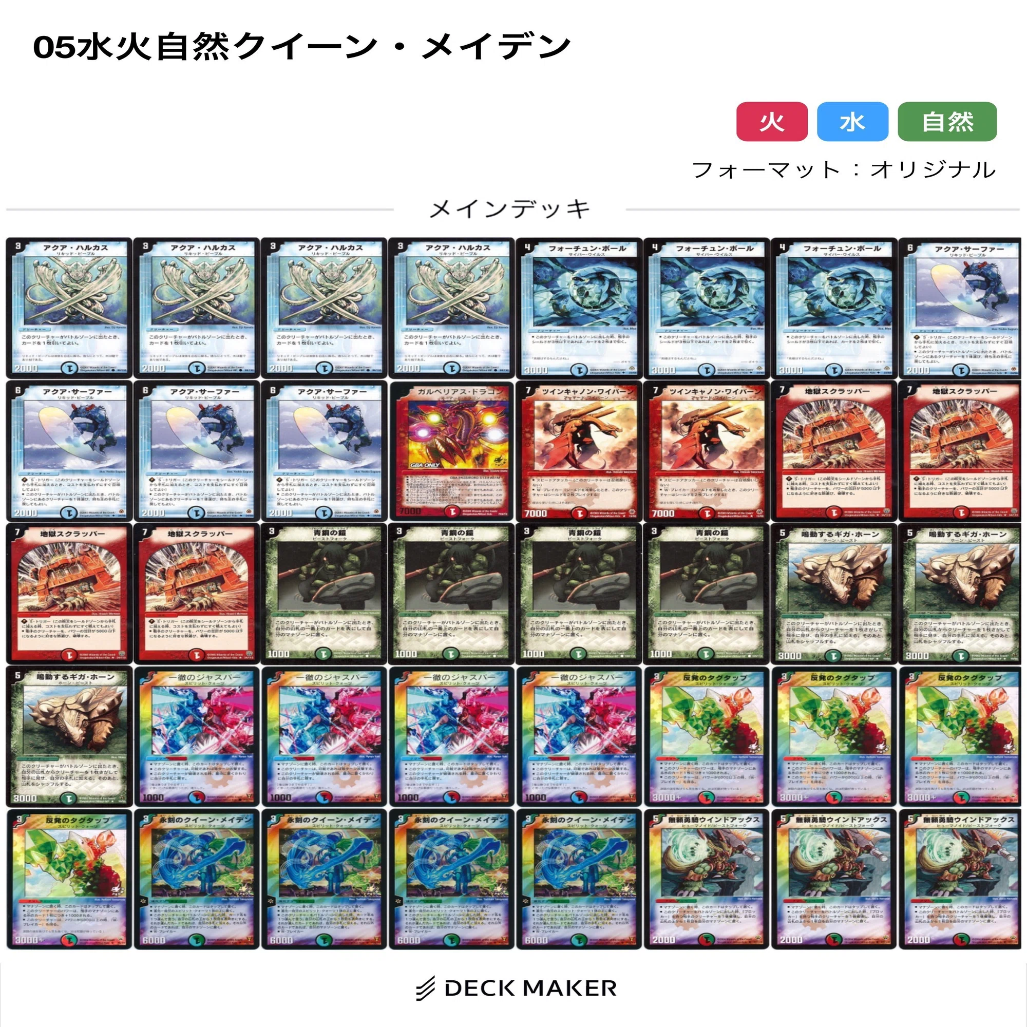 デュエマクラシック05】今日のカード9:永刻のクイーン・メイデン 