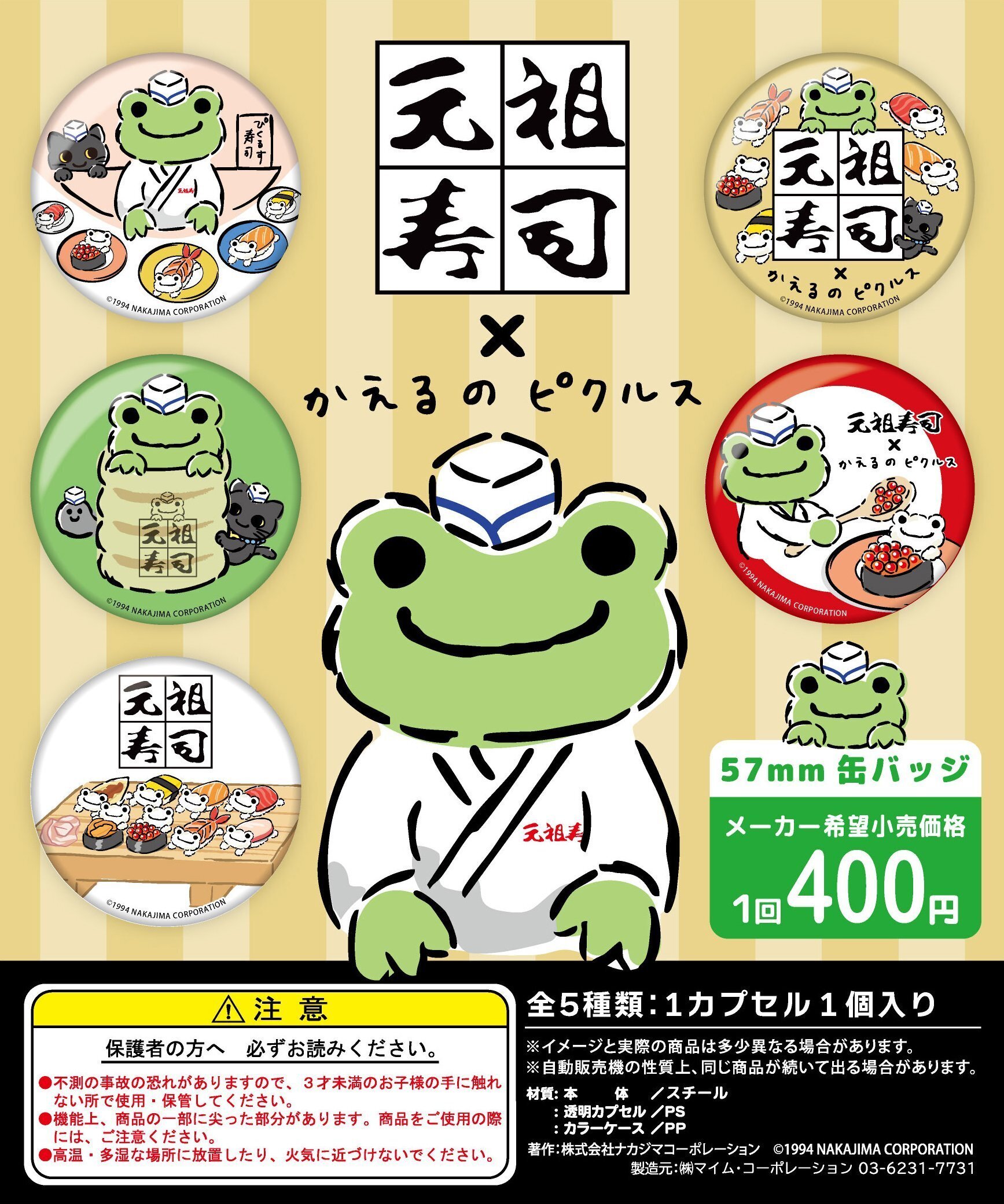 かえるのピクルス×元祖寿司コラボ決定！！｜元祖寿司