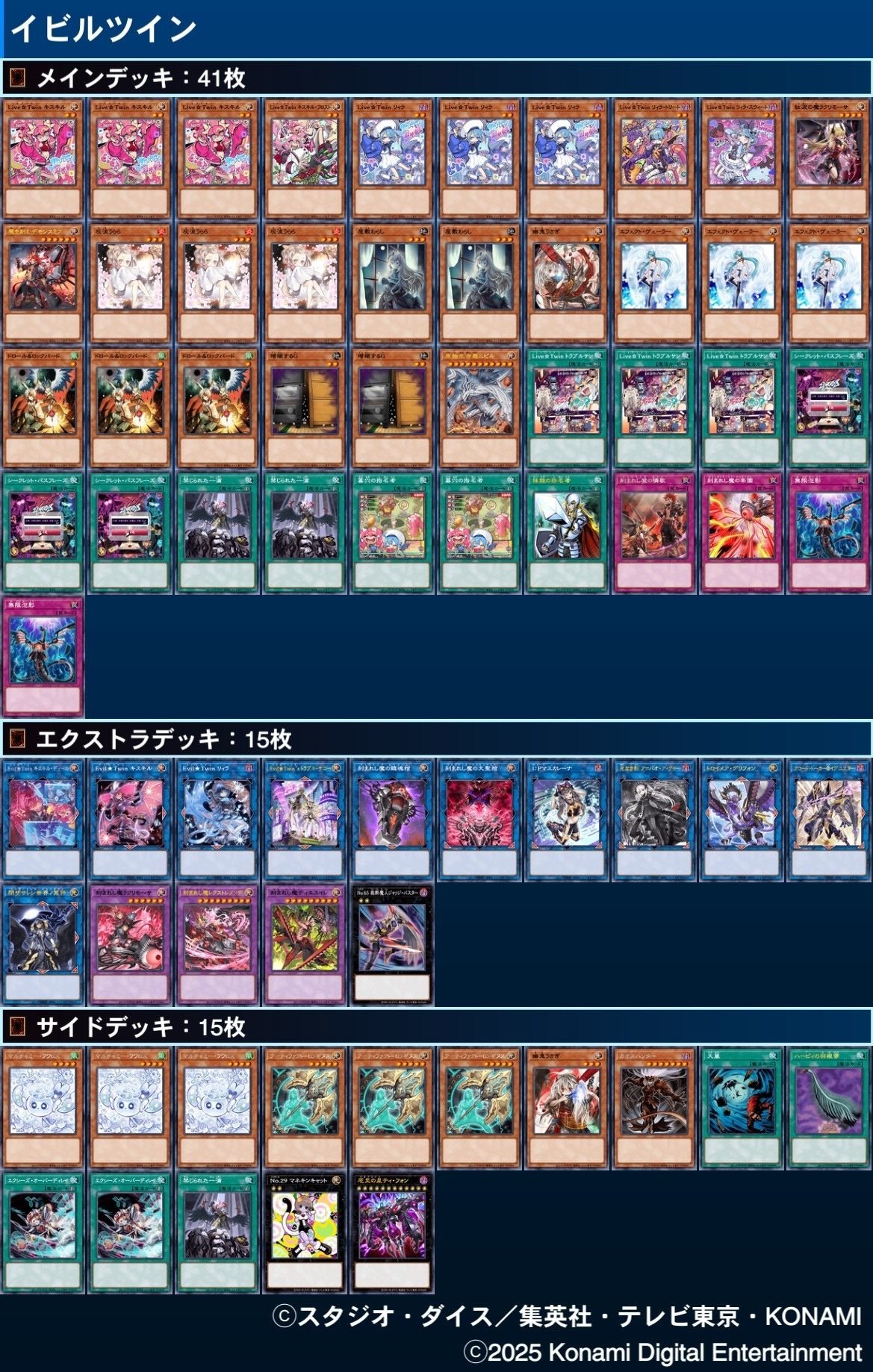 アコード型】そこそこガチ目のイビルツインデッキの紹介｜夕立